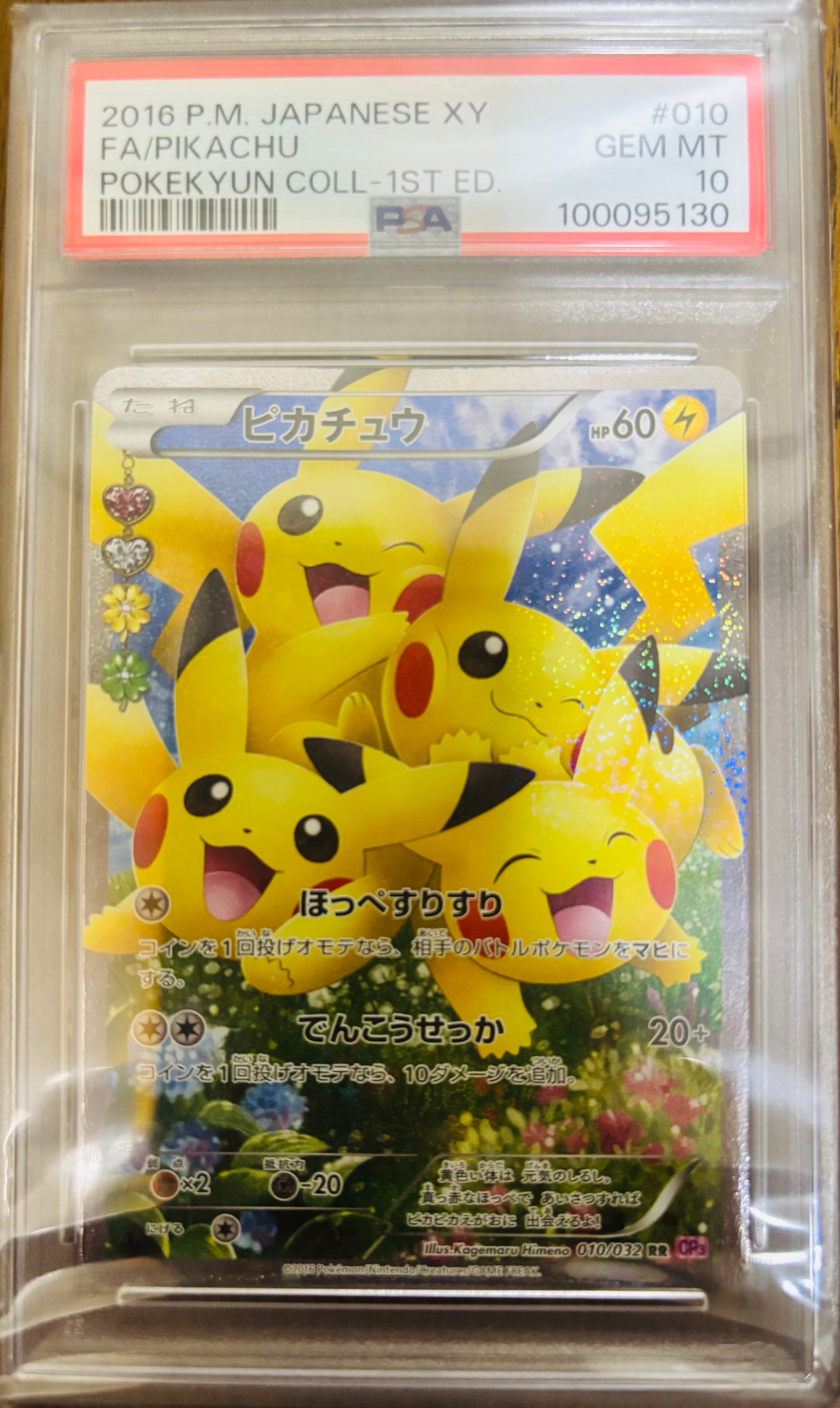 ピカチュウ RR :1ED [CP3 010/032](コンセプトパック「ポケキュンコレクション」)