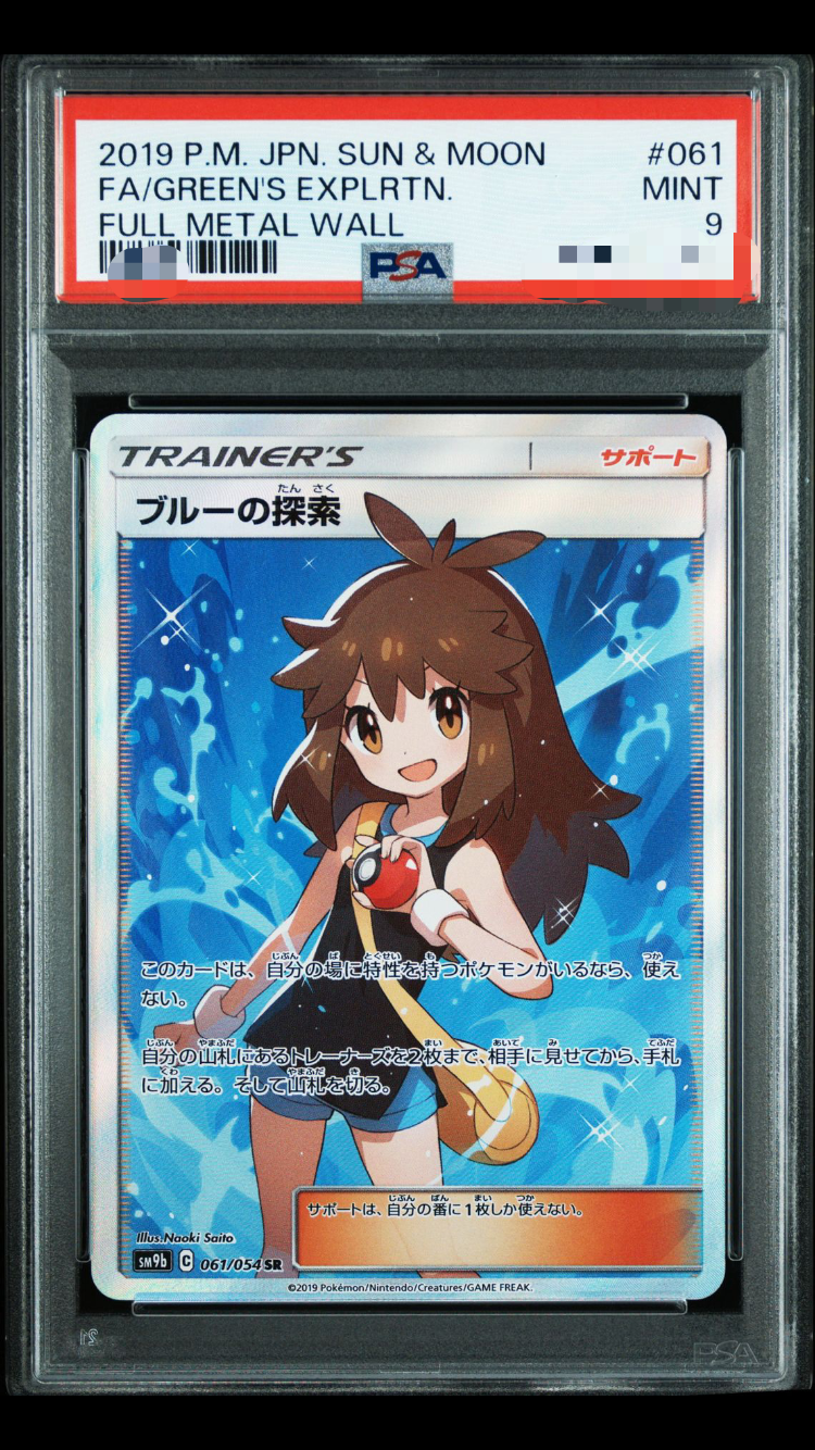 ブルーの探索 SR[SM9b 061/054](強化拡張パック「フルメタルウォール」)