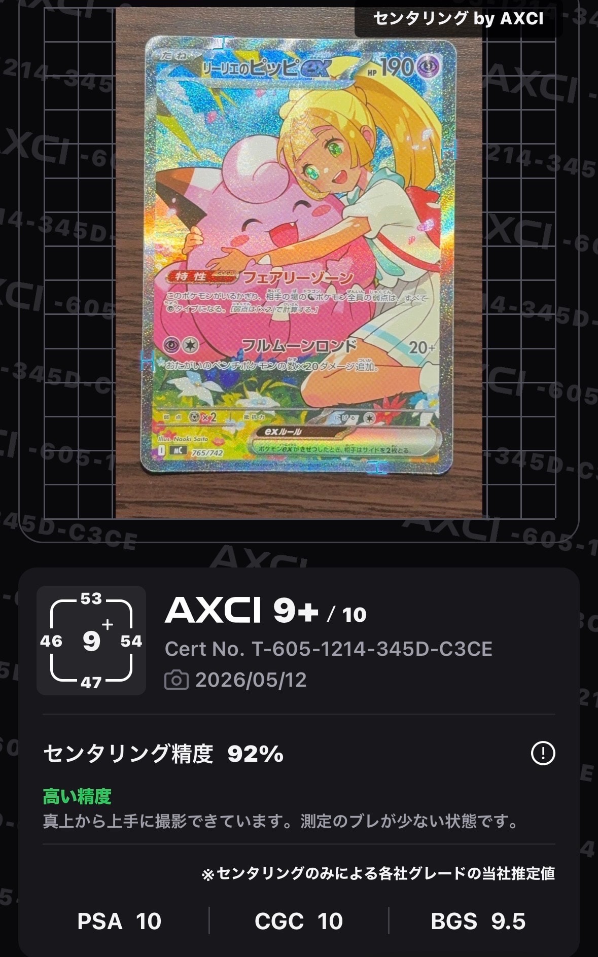 リーリエのピッピex SARスタートデッキ100 バトルコレクション スタデ リーリエのピッピex SAR仕様 [MC 765/742](スタートデッキ100「バトル