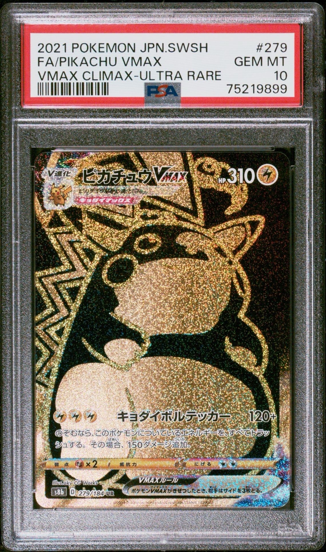 ピカチュウVMAX UR[S8b 279/184](ハイクラスパック「VMAXクライマックス」)