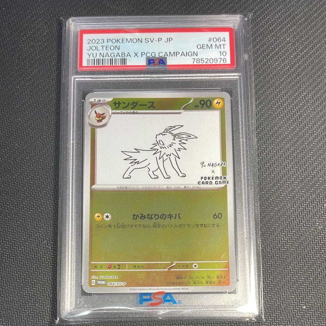 サンダース: プロモ [SV-P 064](「YU NAGABA×ポケモンカードゲーム」プロモーションカード「SV-P」)