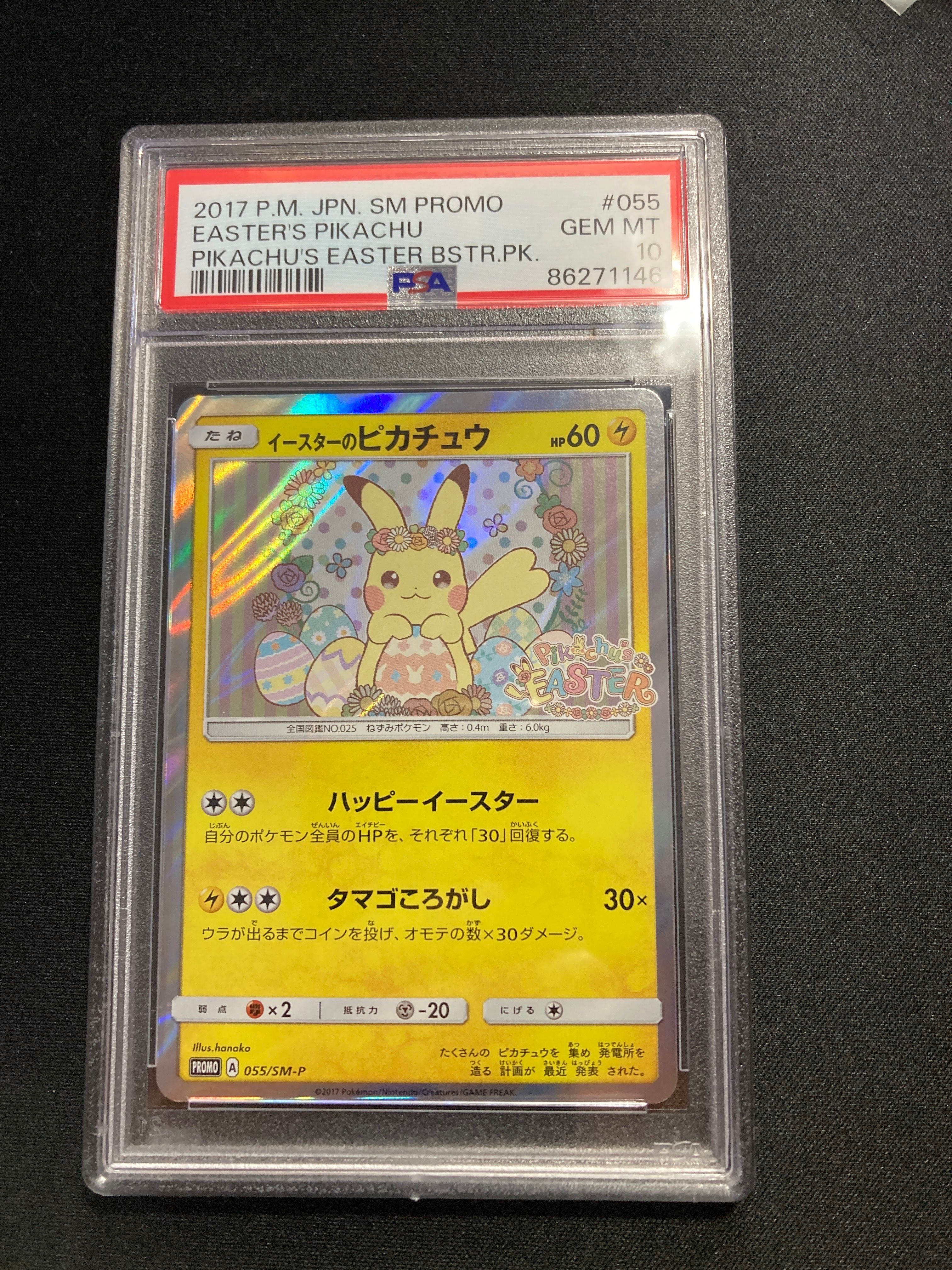 PSA10】イースターのピカチュウ: プロモ[SM-P 055