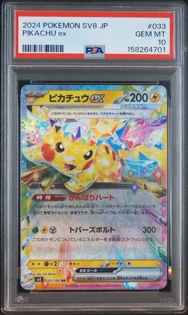 ピカチュウex RR [M2a 044/193](ハイクラスパック「MEGAドリームex