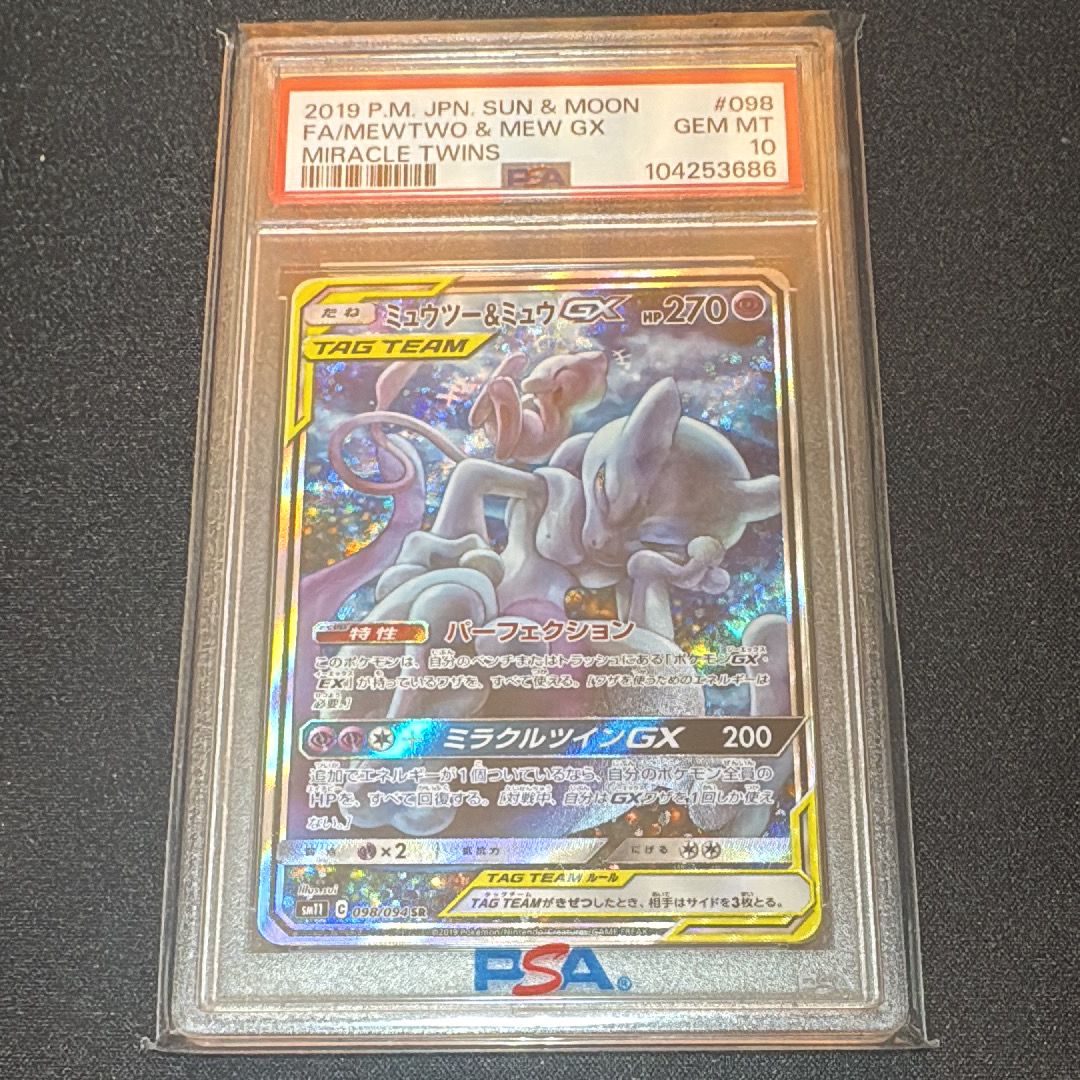 ミュウツー&ミュウGX SR: SA[SM11 098/094](拡張パック「ミラクルツイン」)