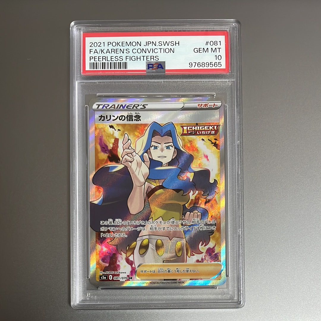 PSA10】カリンの信念 SR[S5a 081/070](強化拡張パック「双璧の