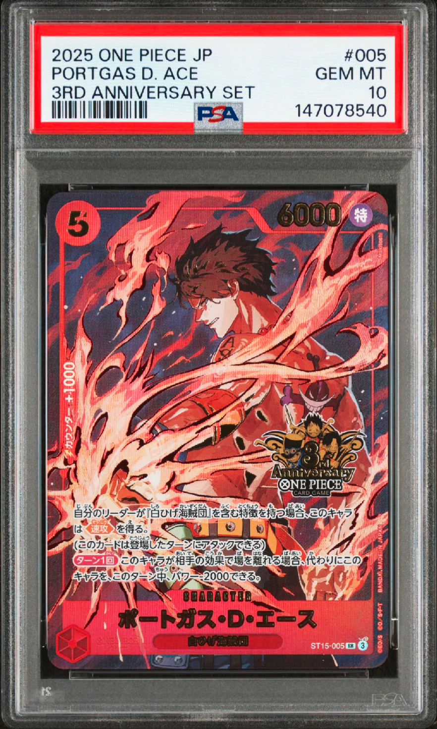 PSA10】ポートガス・D・エース SR [ST15-005](プロモーションカード
