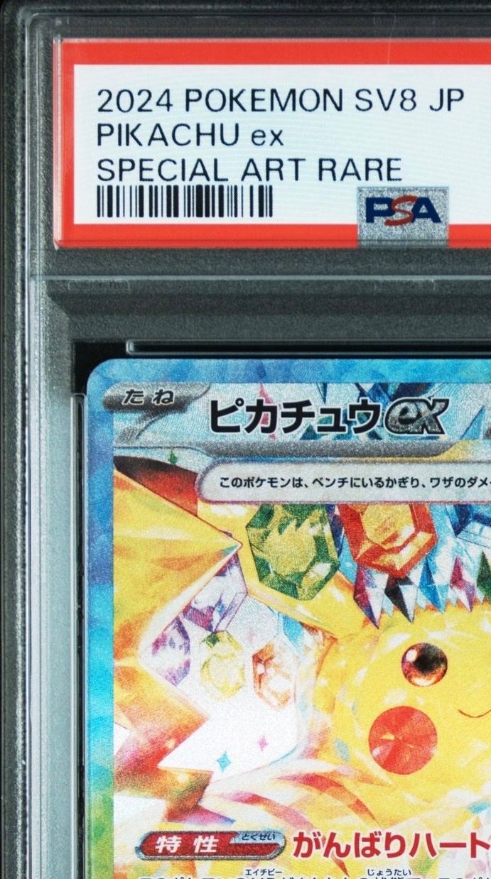 PSA 10]Pikachu ex SAR [SV8 132/106](Expansion Pack 