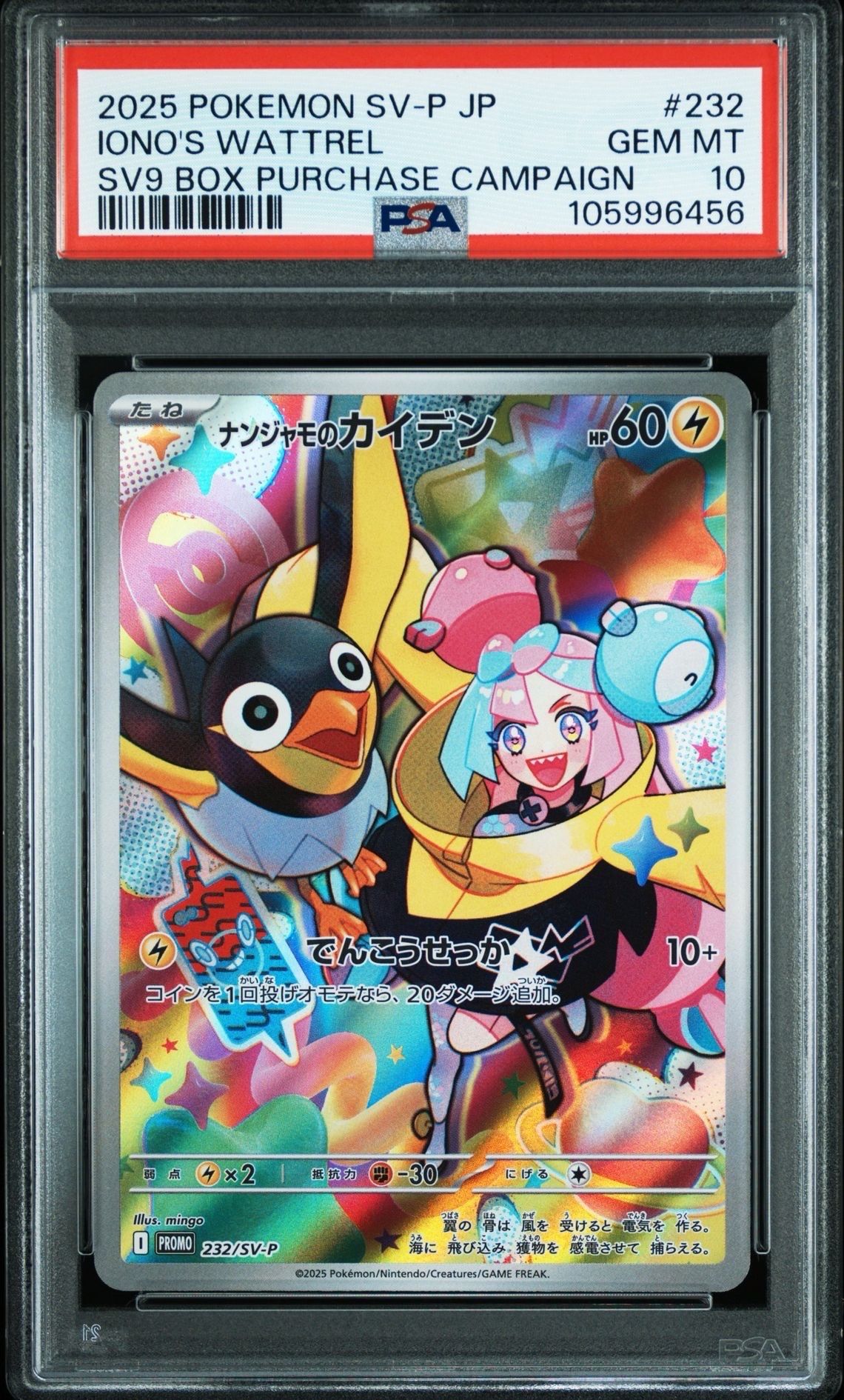 ナンジャモのカイデン P [SV-P 232](プロモーションカード「拡張パック バトルパートナーズ Box購入キャンペーン」)