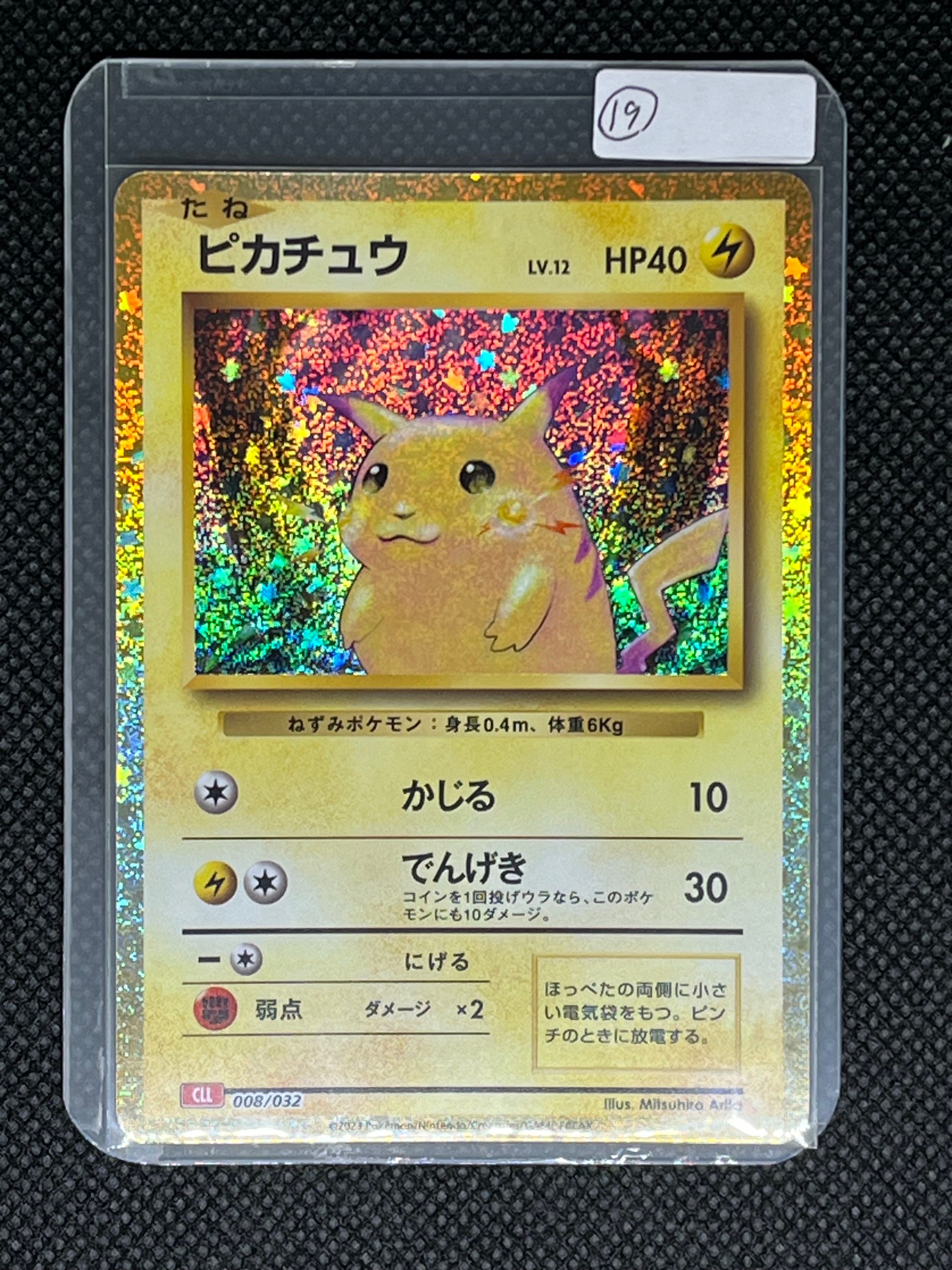 ピカチュウ [CLL 008/032](ポケモンカードゲーム Classic)