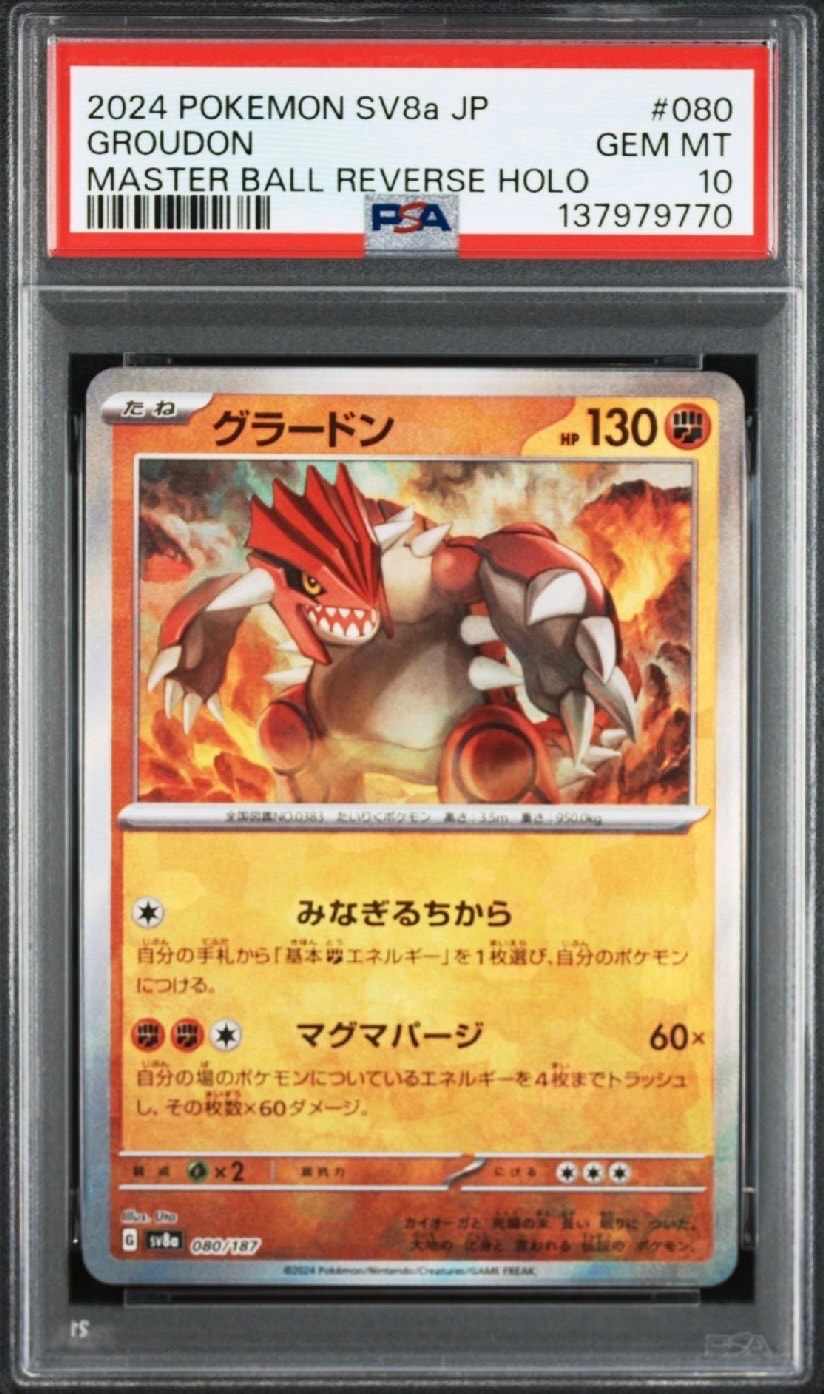 グラードン :マスターボールミラー [SV8a 080/187](ハイクラスパック「テラスタルフェスex」)