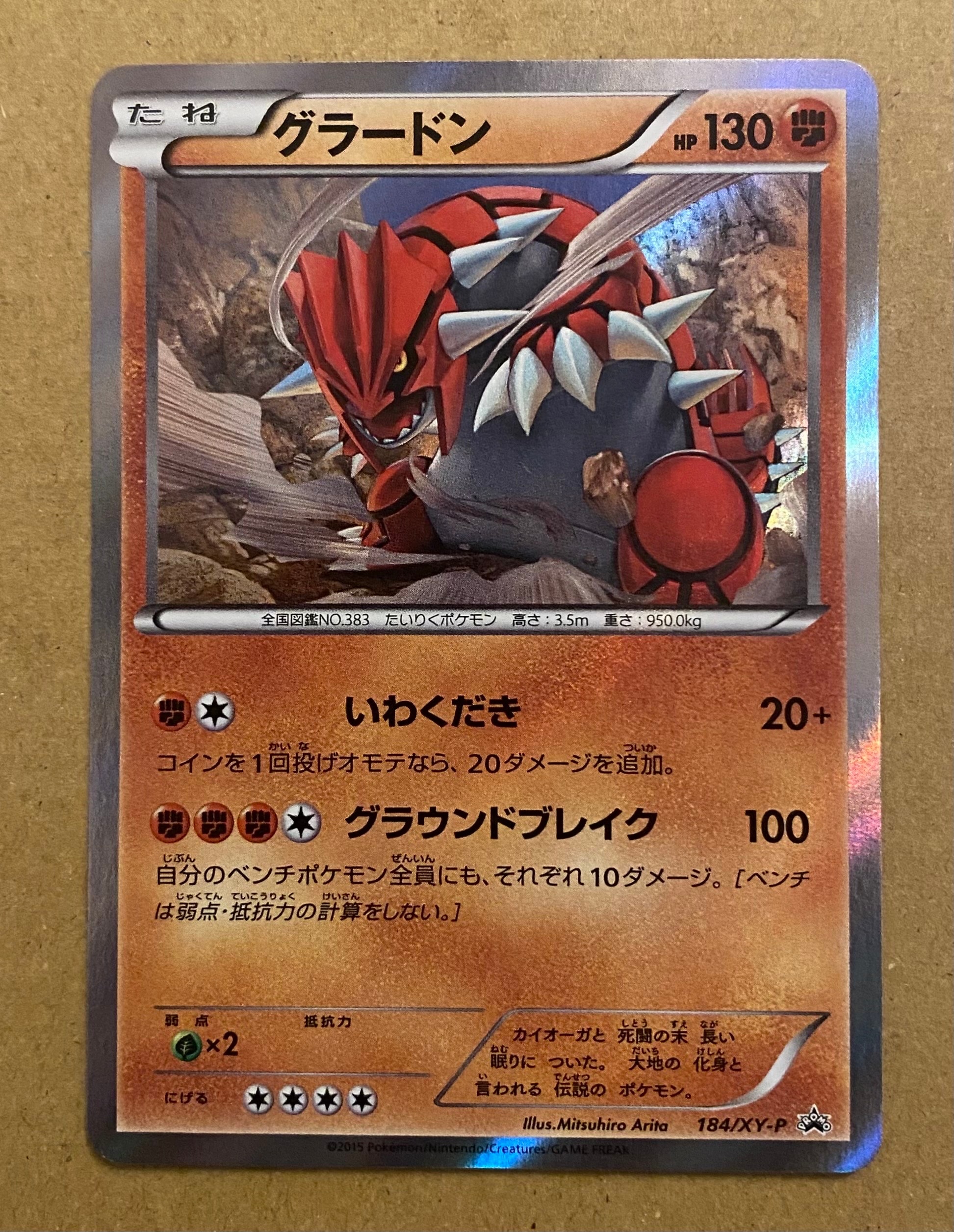 グラードン P [XY-P 184](ダブルメガBREAKセット「メガプテラEX+メガクチートEX+レントラーBREAK」)