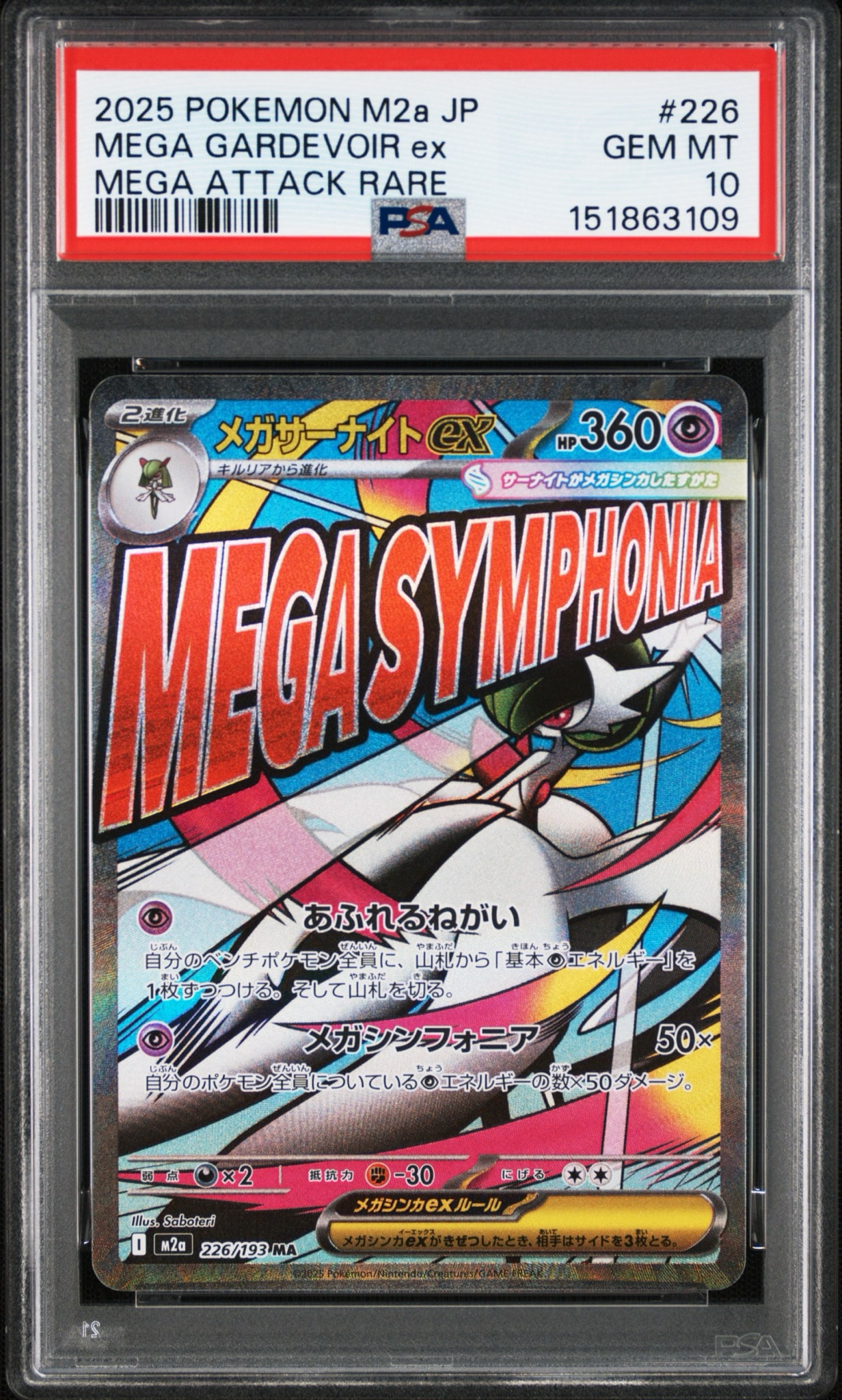 PSA10】メガサーナイトex MA [M2a 226/193](ハイクラスパック「MEGA