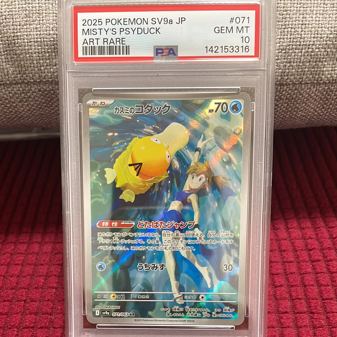 PSA10】カスミのコダック AR [SV9a 071/063](強化拡張パック「熱風の