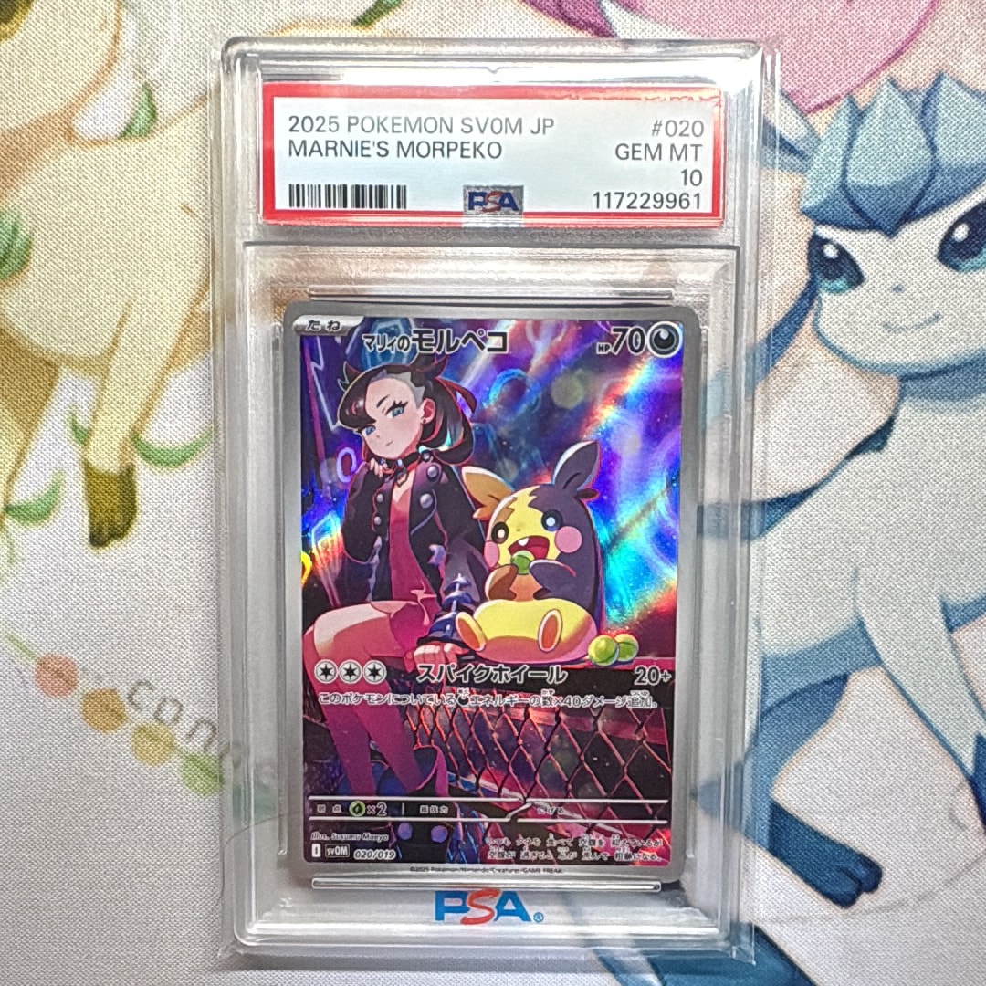 マリィのモルペコ [SVOM 020/019](スターターセットex「マリィのモルペコ＆オーロンゲex」)