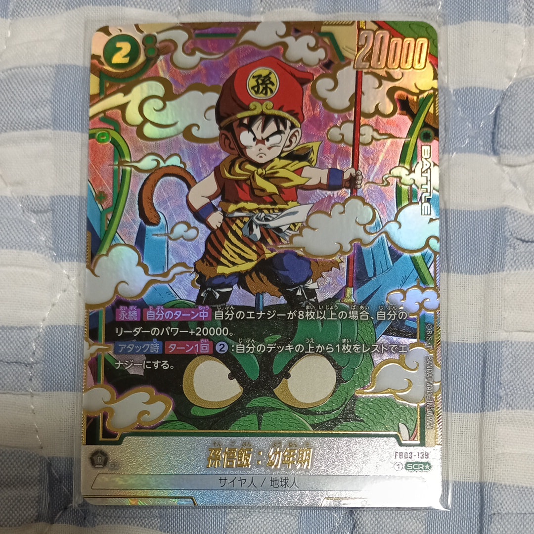 孫悟飯：少年期 SCR☆ [FB01-140](フュージョンワールド ブースター