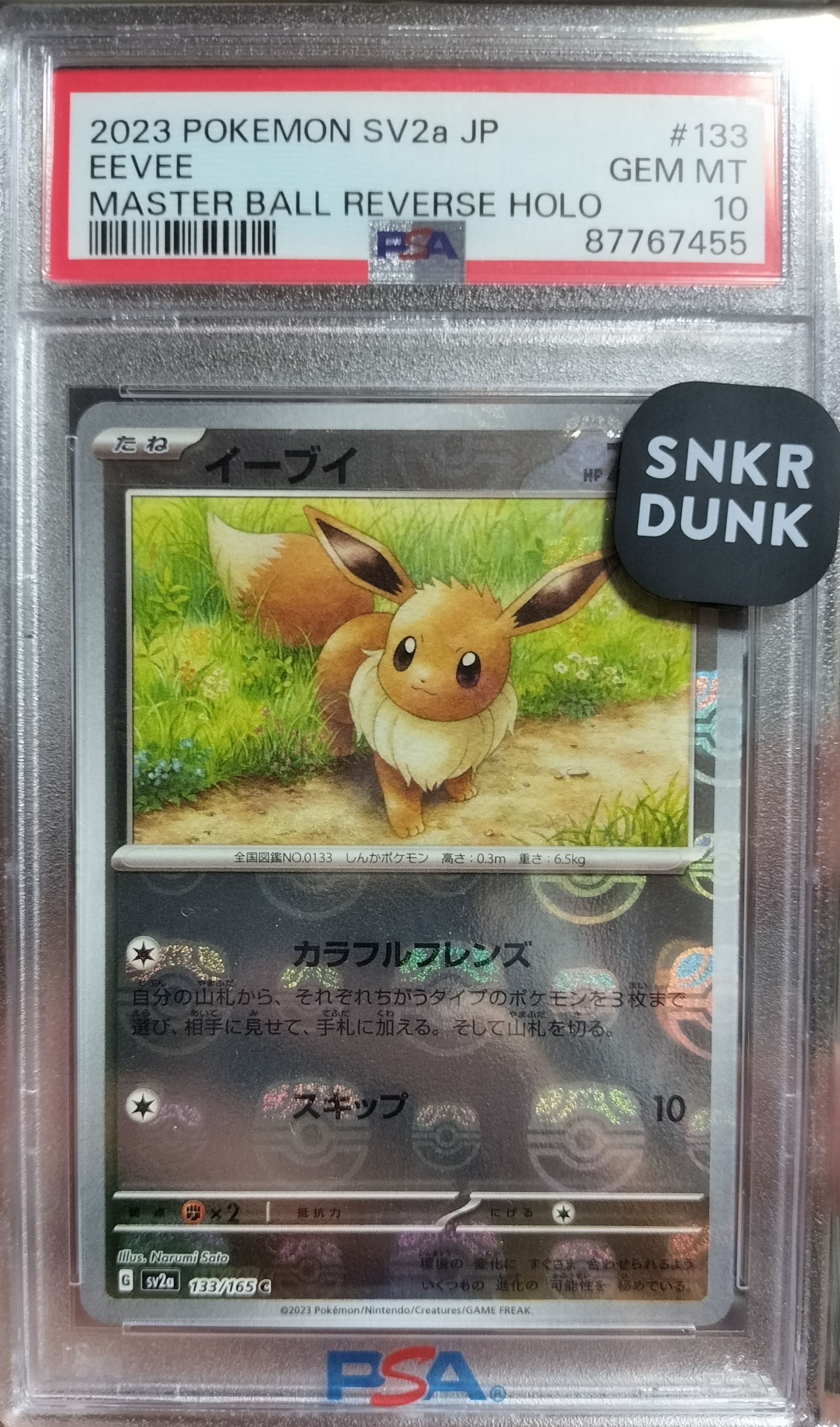 イーブイ C: マスターボールミラー[SV2a 133/165](強化拡張パック「ポケモンカード151」)