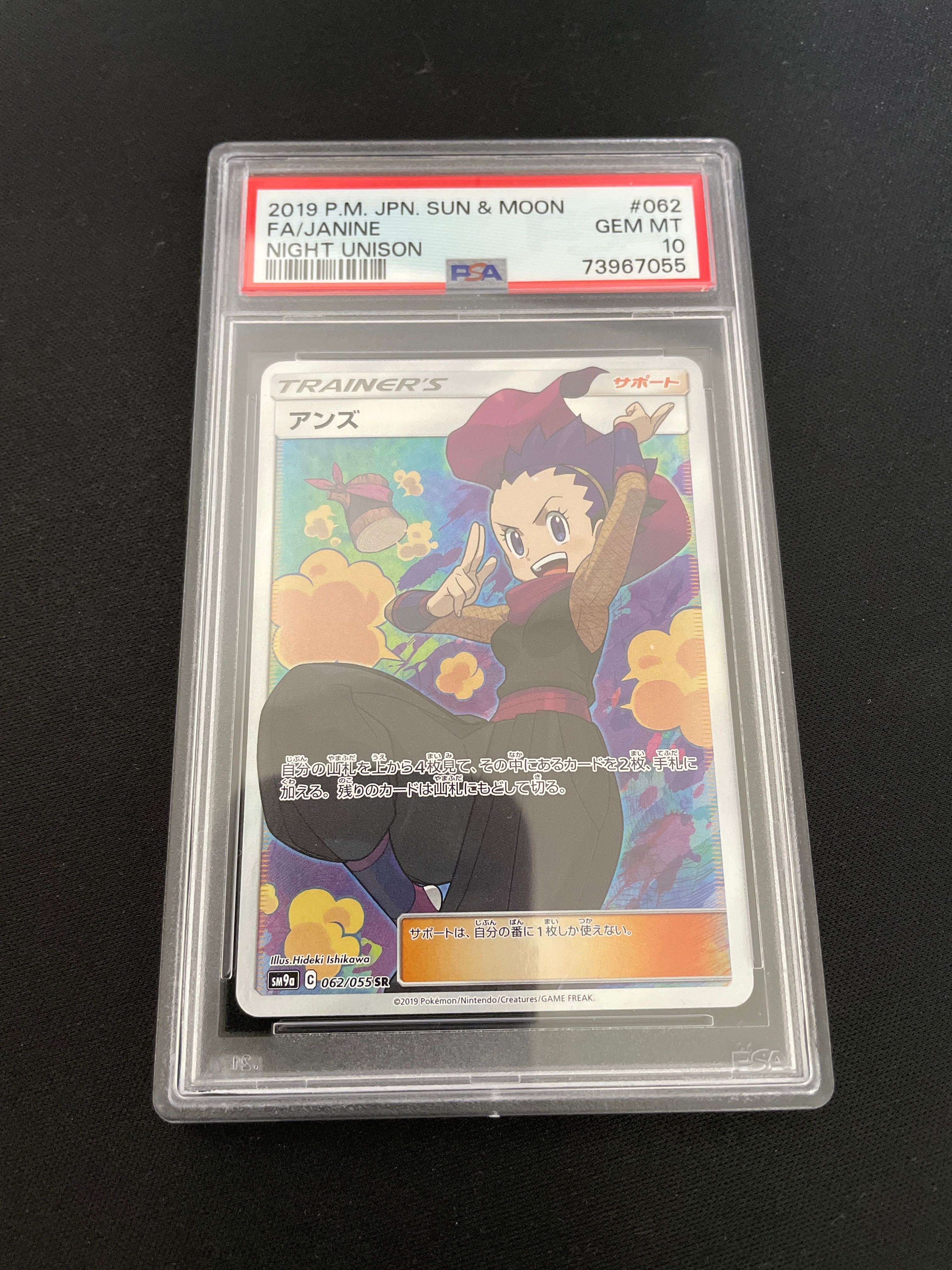 アンズ SR[SM9a 062/055](強化拡張パック「ナイトユニゾン」)