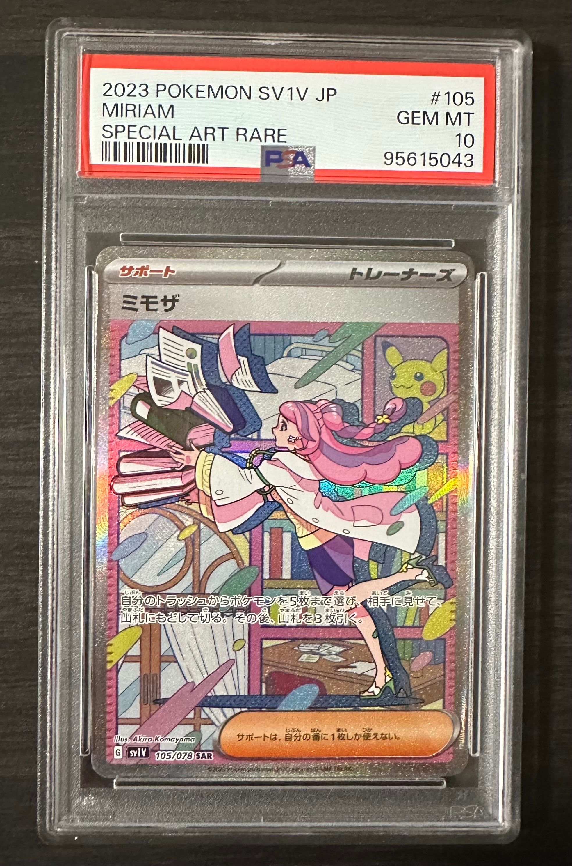 ミモザ SAR[SV1V 105/078](スカーレット&バイオレット 拡張パック「バイオレットex」)