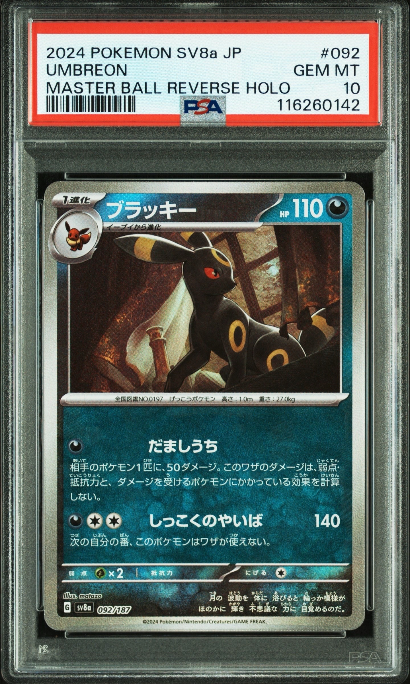 ブラッキー :マスターボールミラー [SV8a 092/187](ハイクラスパック「テラスタルフェスex」)