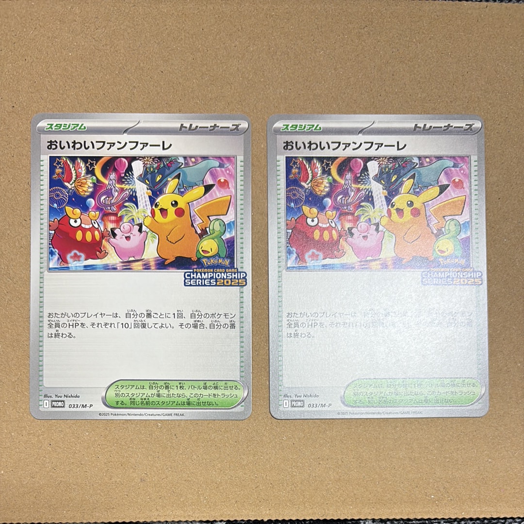 おいわいファンファーレ 033/M-P ポケモンカード おいわい