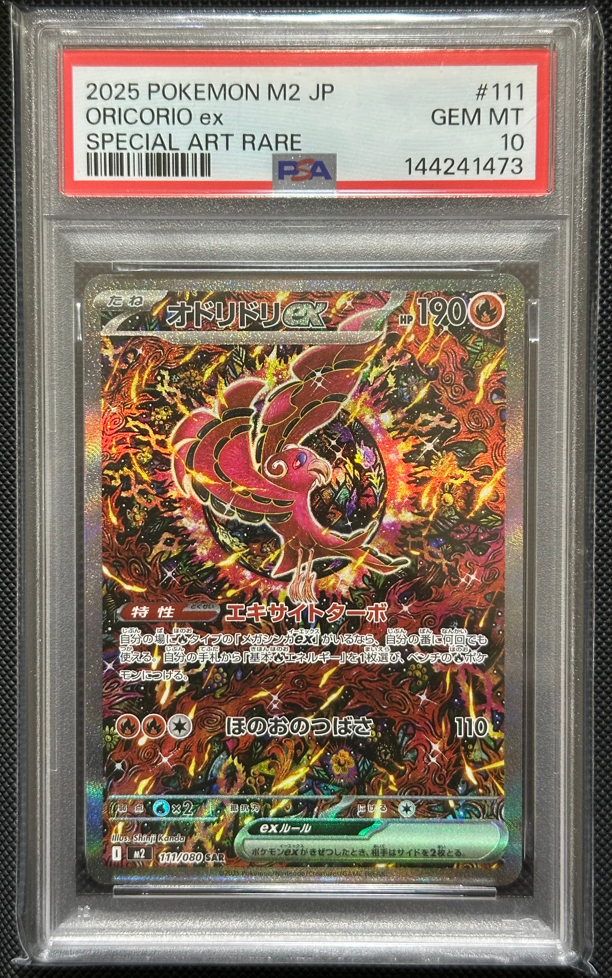 オドリドリex SAR [M2 111/080](拡張パック「インフェルノX」)