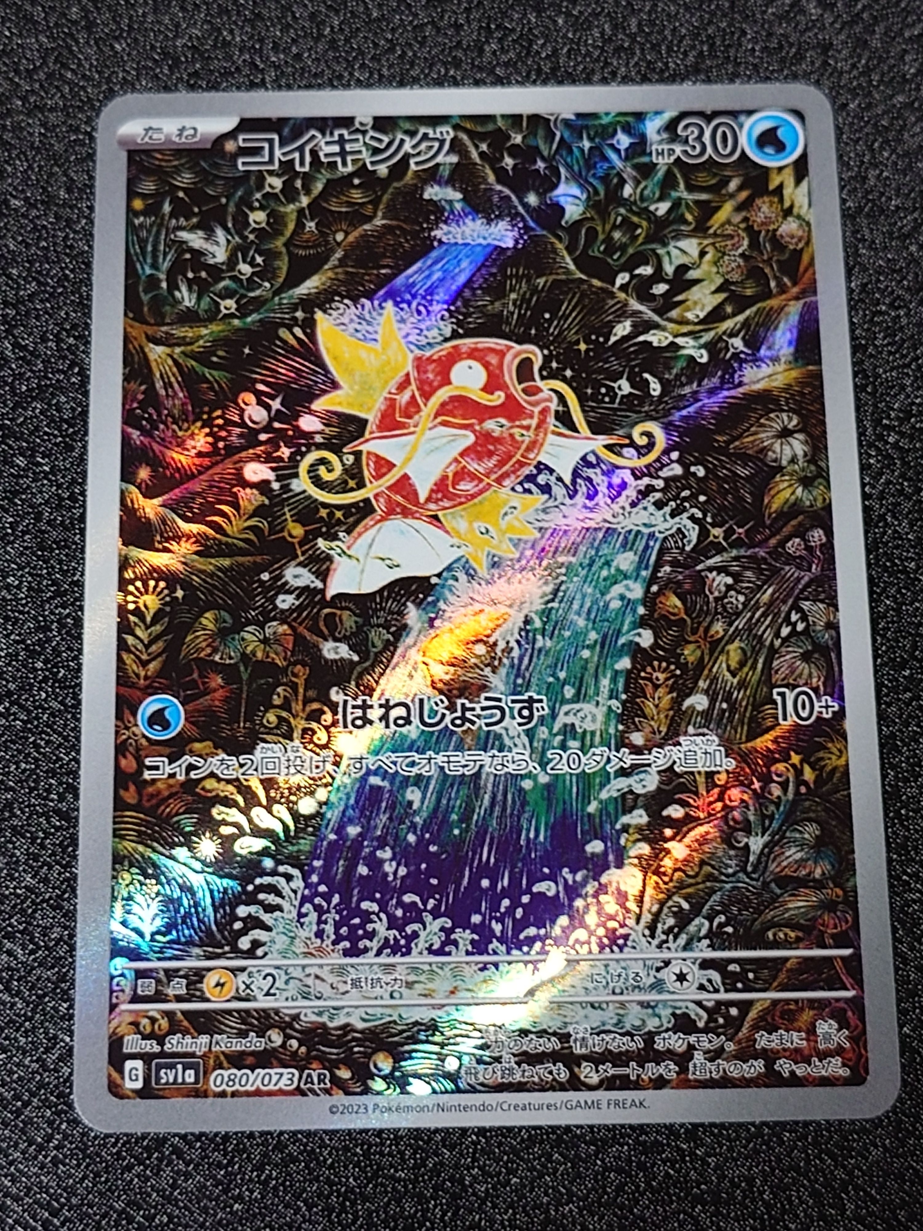 コイキング AR[SV1a 080/073](スカーレット&バイオレット 拡張パック「トリプレットビート」)