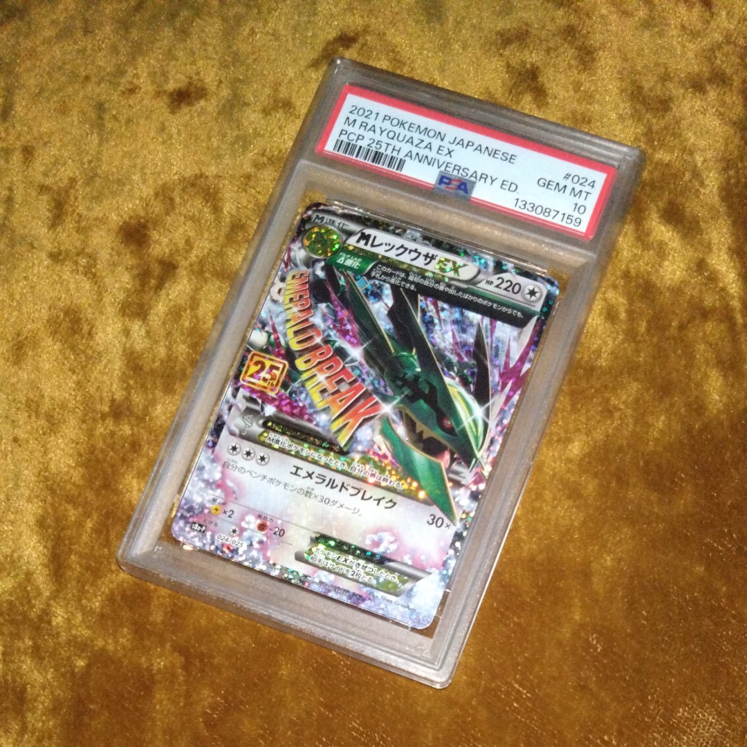 MレックウザEX: プロモ[S8a-P 024/025](プロモカードパック 25th ANNIVERSARY edition)