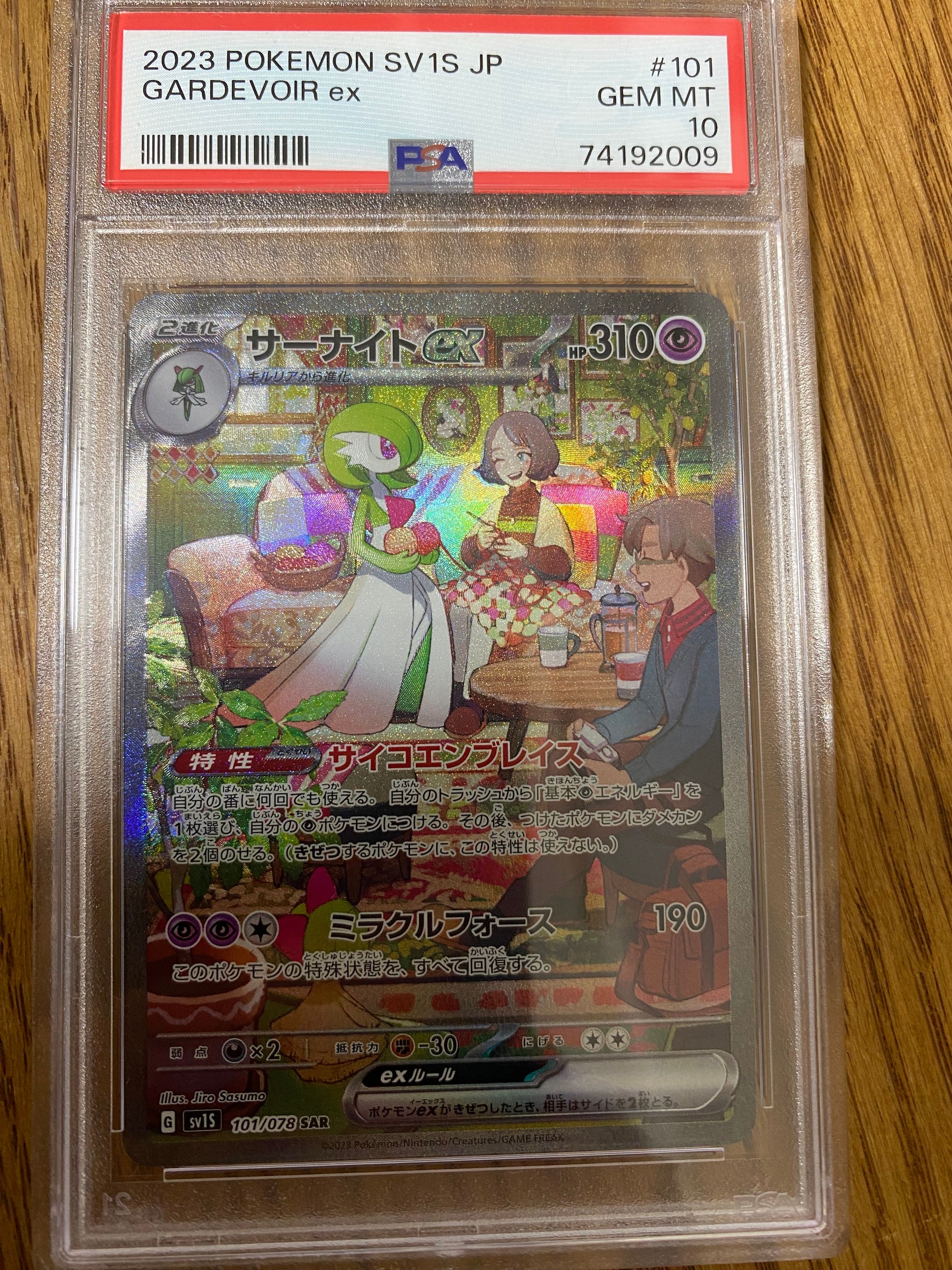 サーナイトex SAR[SV1S 101/078](スカーレット&バイオレット 拡張パック「スカーレットex」)