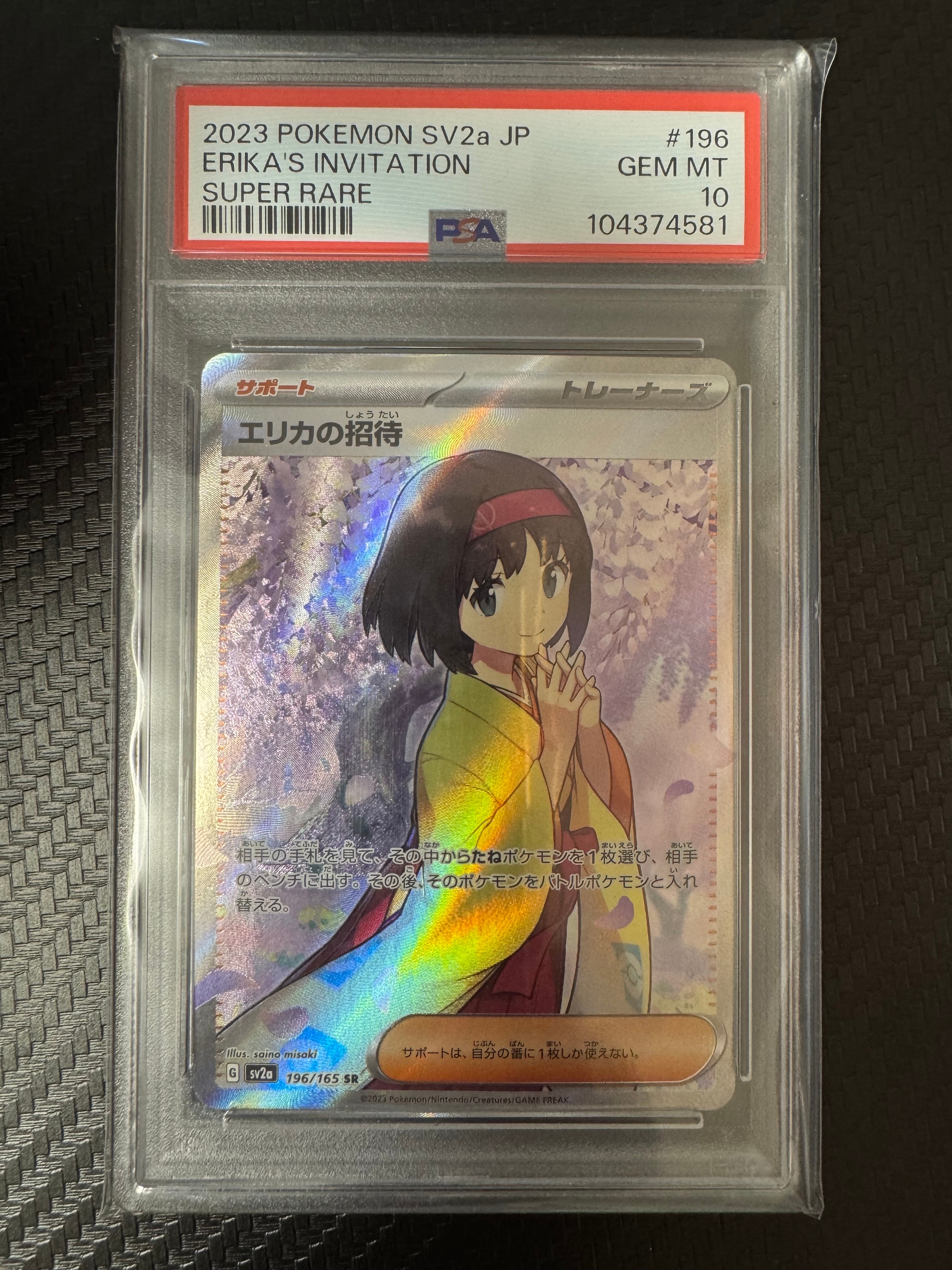 エリカの招待 SR[SV2a 196/165](強化拡張パック「ポケモンカード151