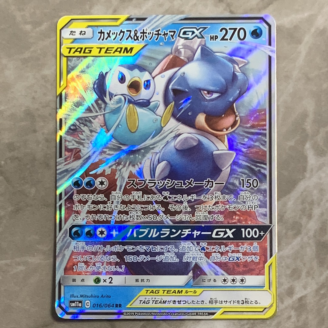 カメックス&ポッチャマGX RR [SM11a 016/064](強化拡張パック