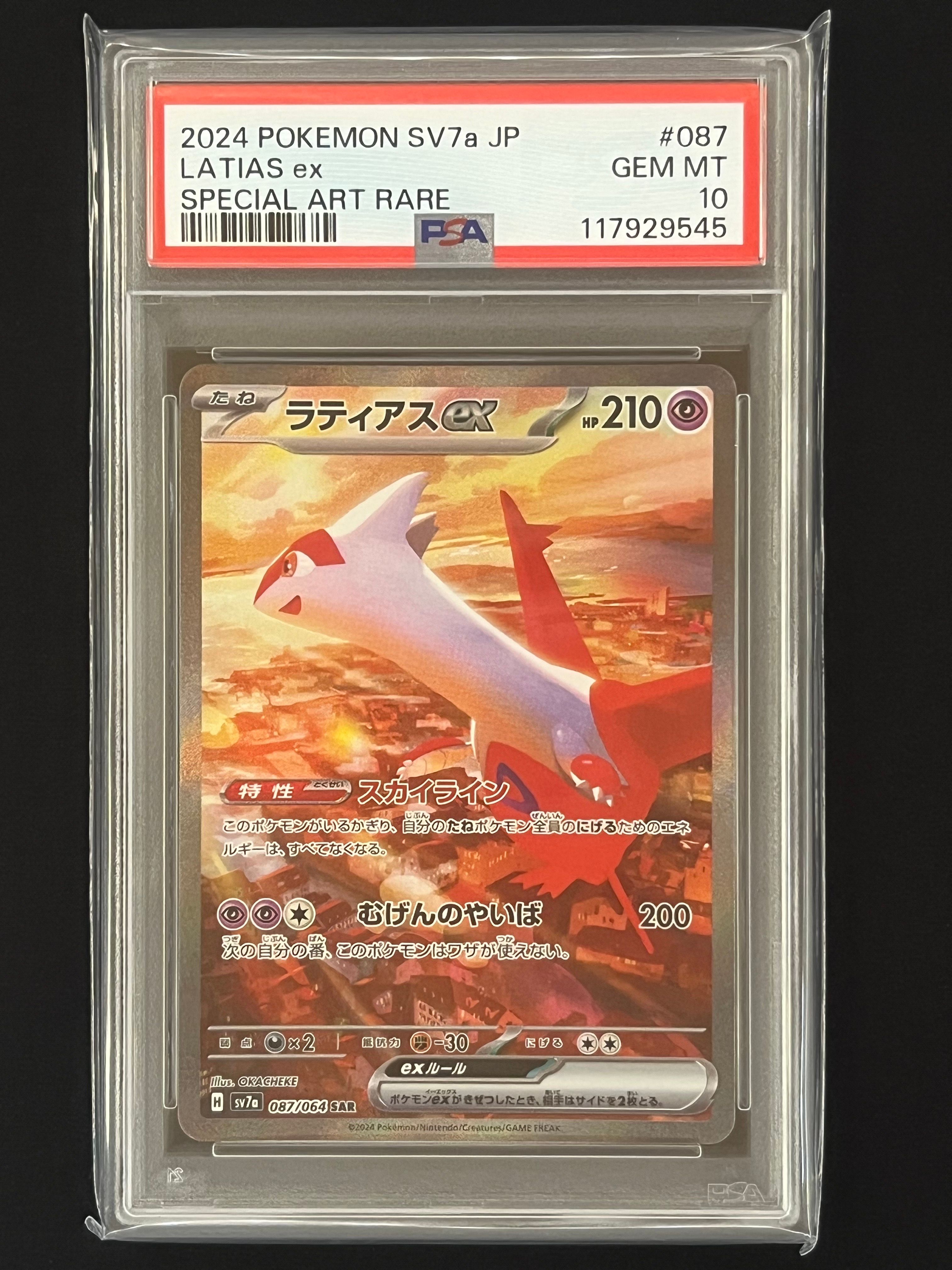 ラティアスex SAR [SV7a 087/064](強化拡張パック「楽園ドラゴーナ」)