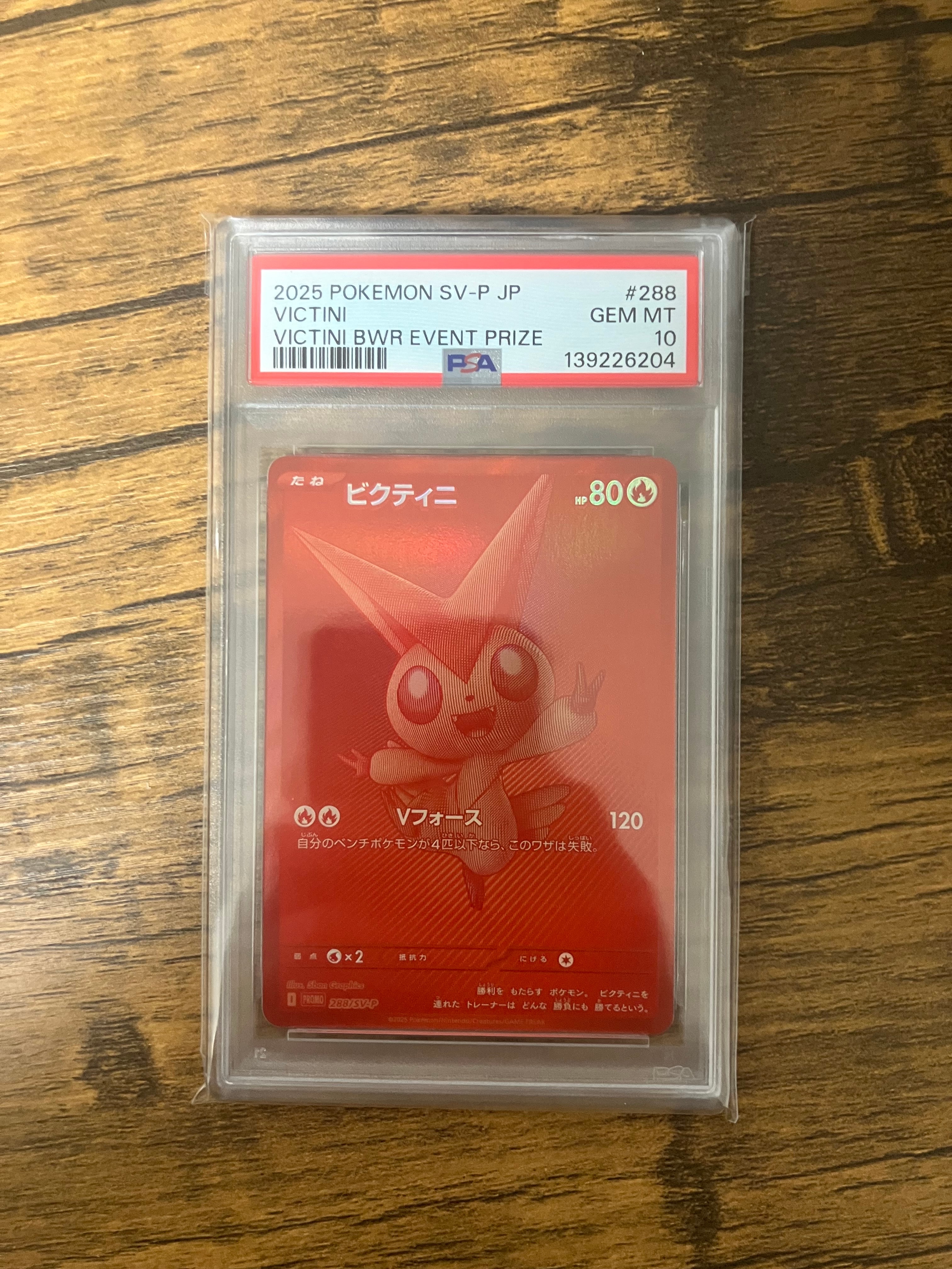 ビクティニ P [SV-P 288](プロモーションカード「ビクティニBWR争奪戦 上位賞 / おうちでブラックボルト・ホワイトフレア デッキ構築戦キャンペーン)