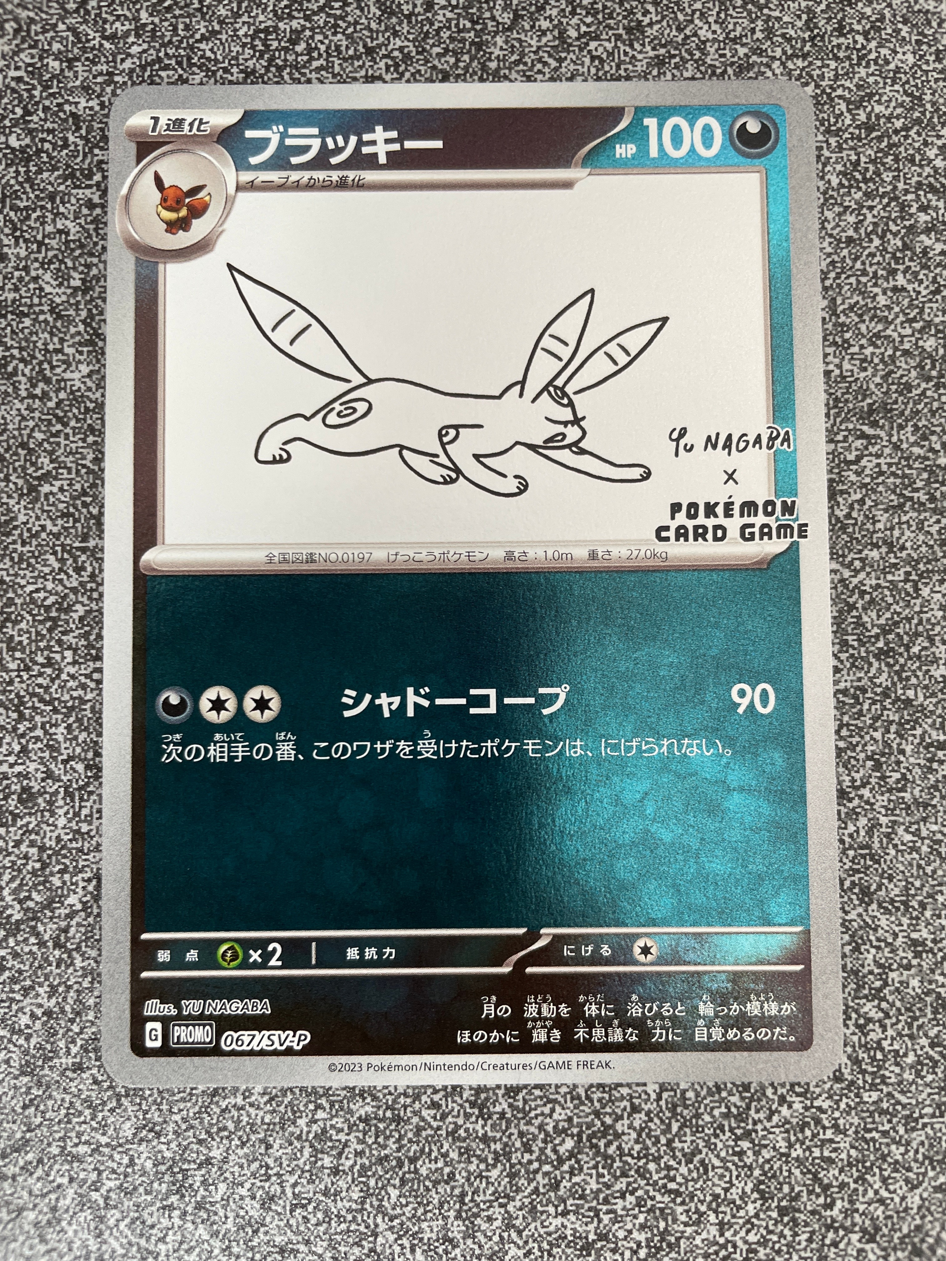 ブラッキー: プロモ (ナガバブラッキー) [SV-P 067](「YU NAGABA×ポケモンカードゲーム」プロモーションカード「SV-P」)