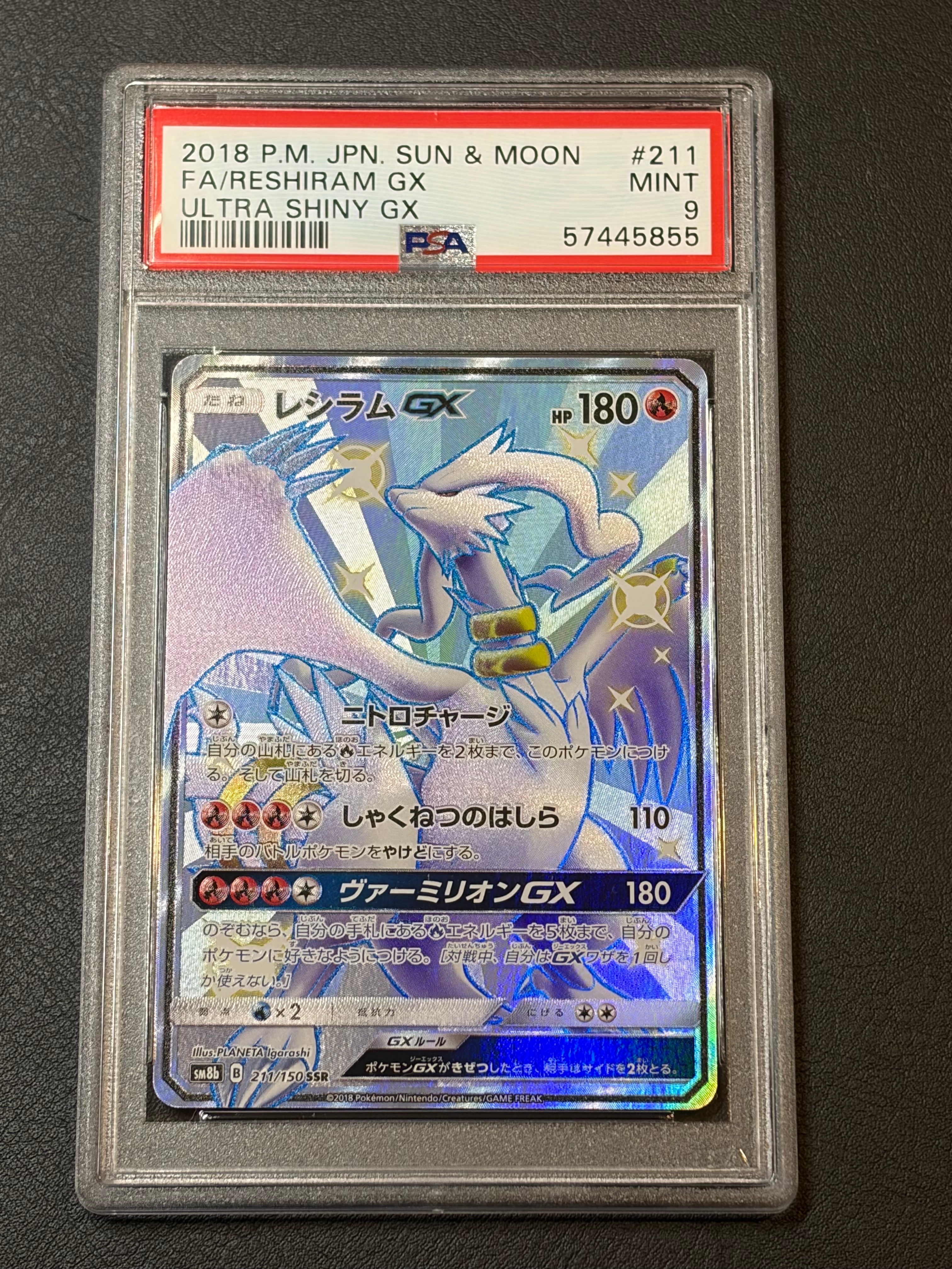 レシラムGX SSR[SM8b 211/150](ハイクラスパック「GXウルトラシャイニー」)