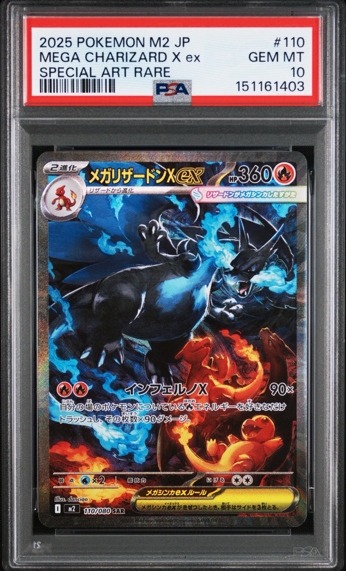 メガリザードンXex SAR [M2 110/080](拡張パック「インフェルノX」)の