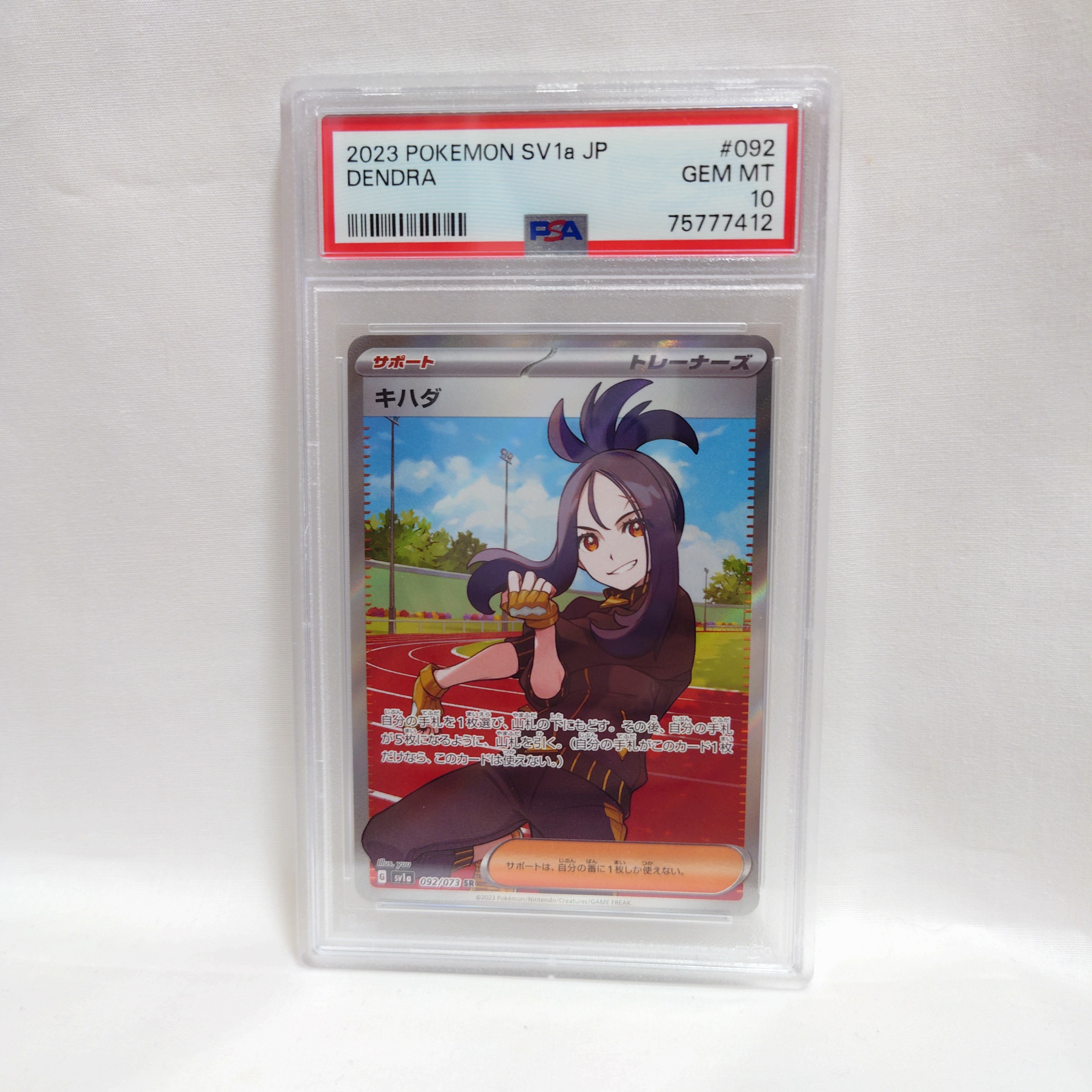 キハダ SR[SV1a 092/073](スカーレット&バイオレット 拡張パック「トリプレットビート」)