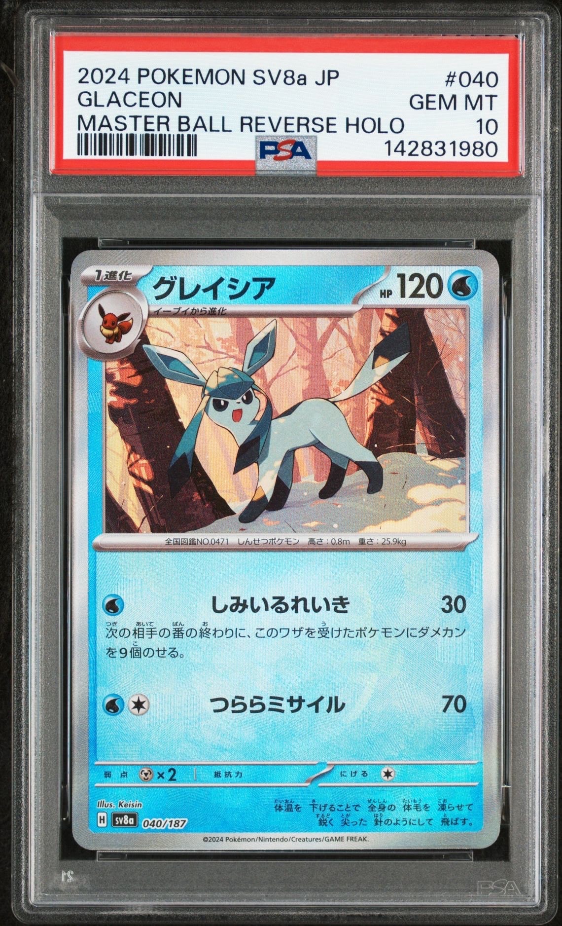 グレイシア :マスターボールミラー [SV8a 040/187](ハイクラスパック「テラスタルフェスex」)