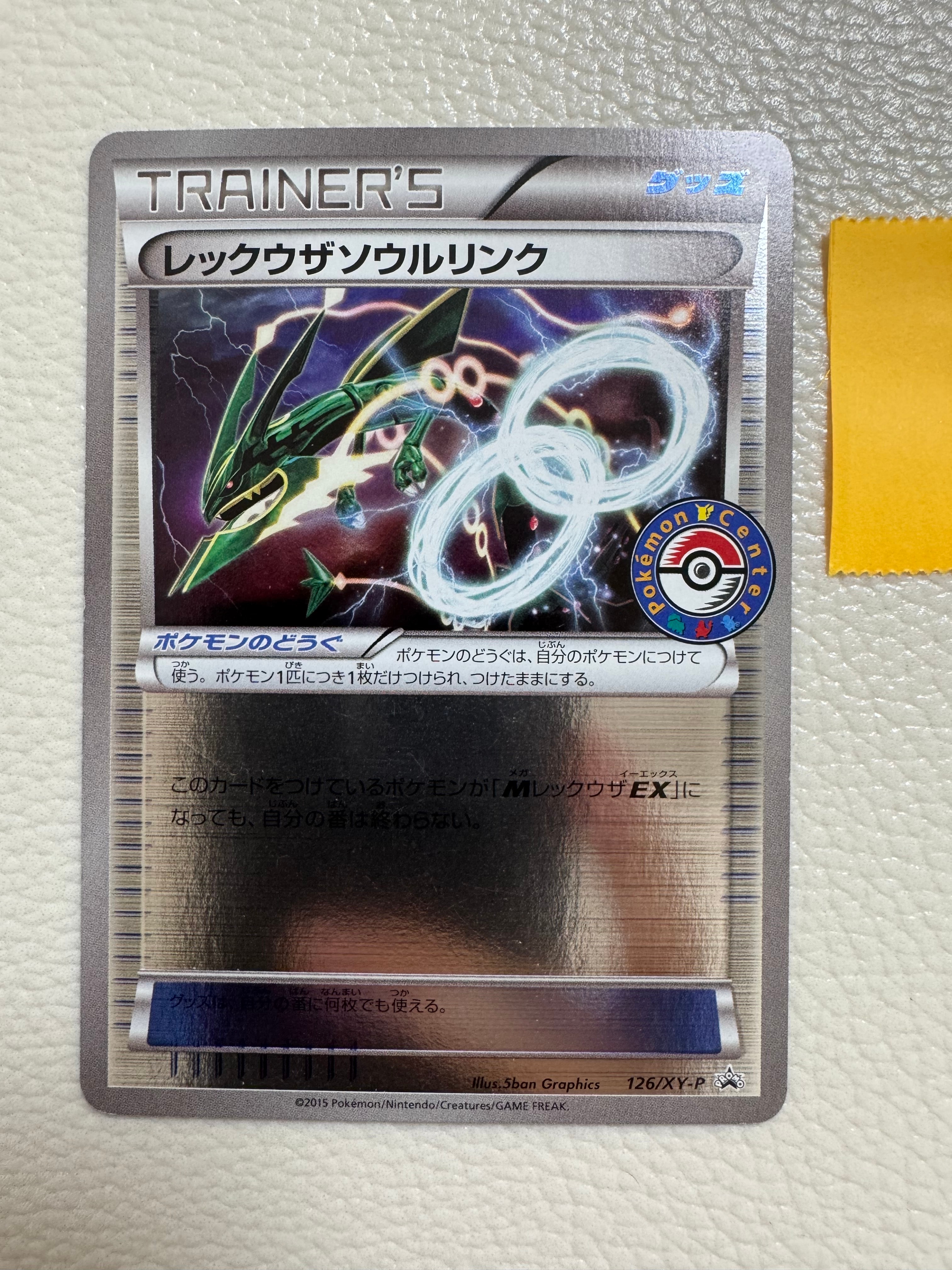 PSA10】レックウザソウルリンク P [XY-P 126](拡張パック「ポケモン