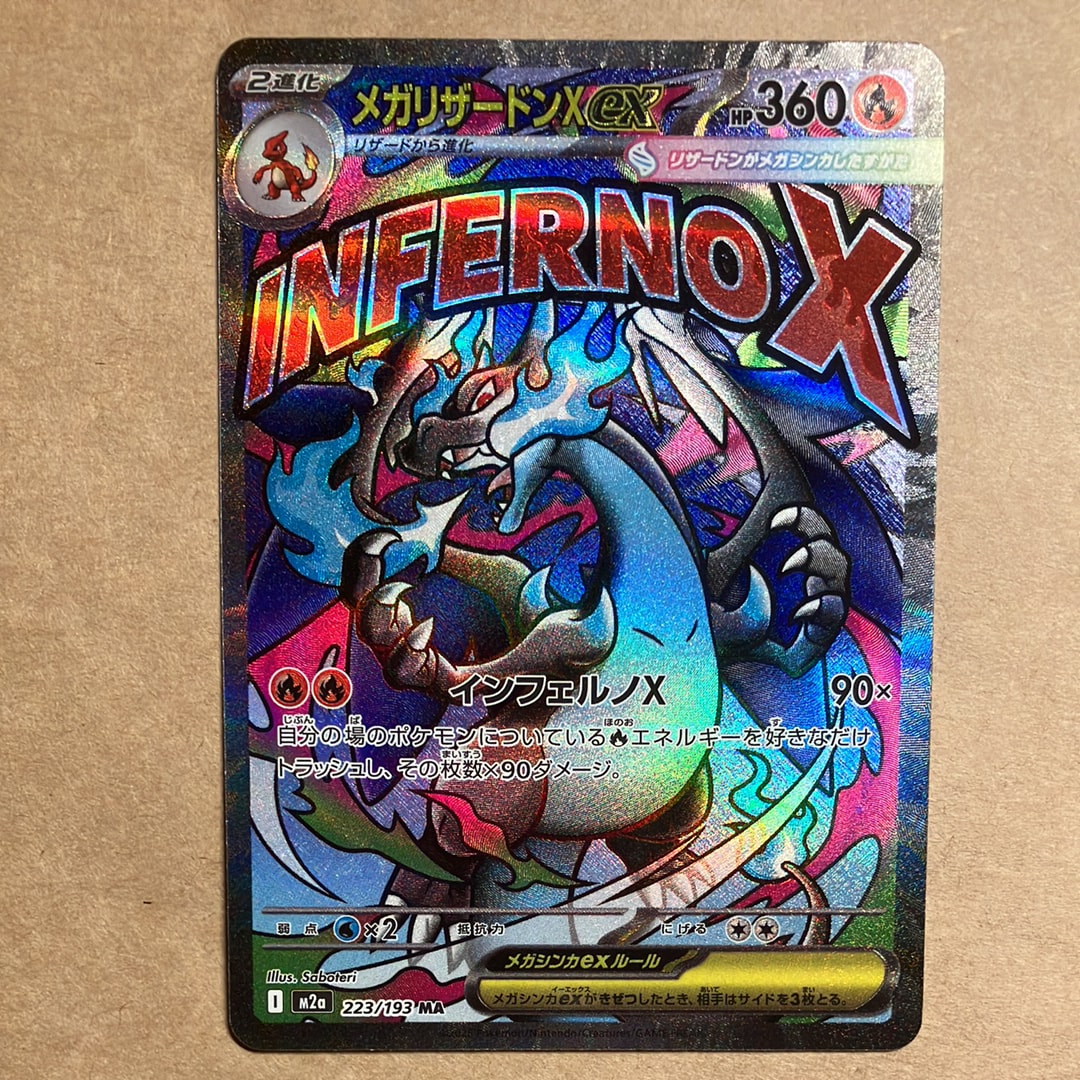 メガリザードンXex MA :中国語箔押しエラー [M2a 223/193](ハイクラスパック「MEGAドリームex」)