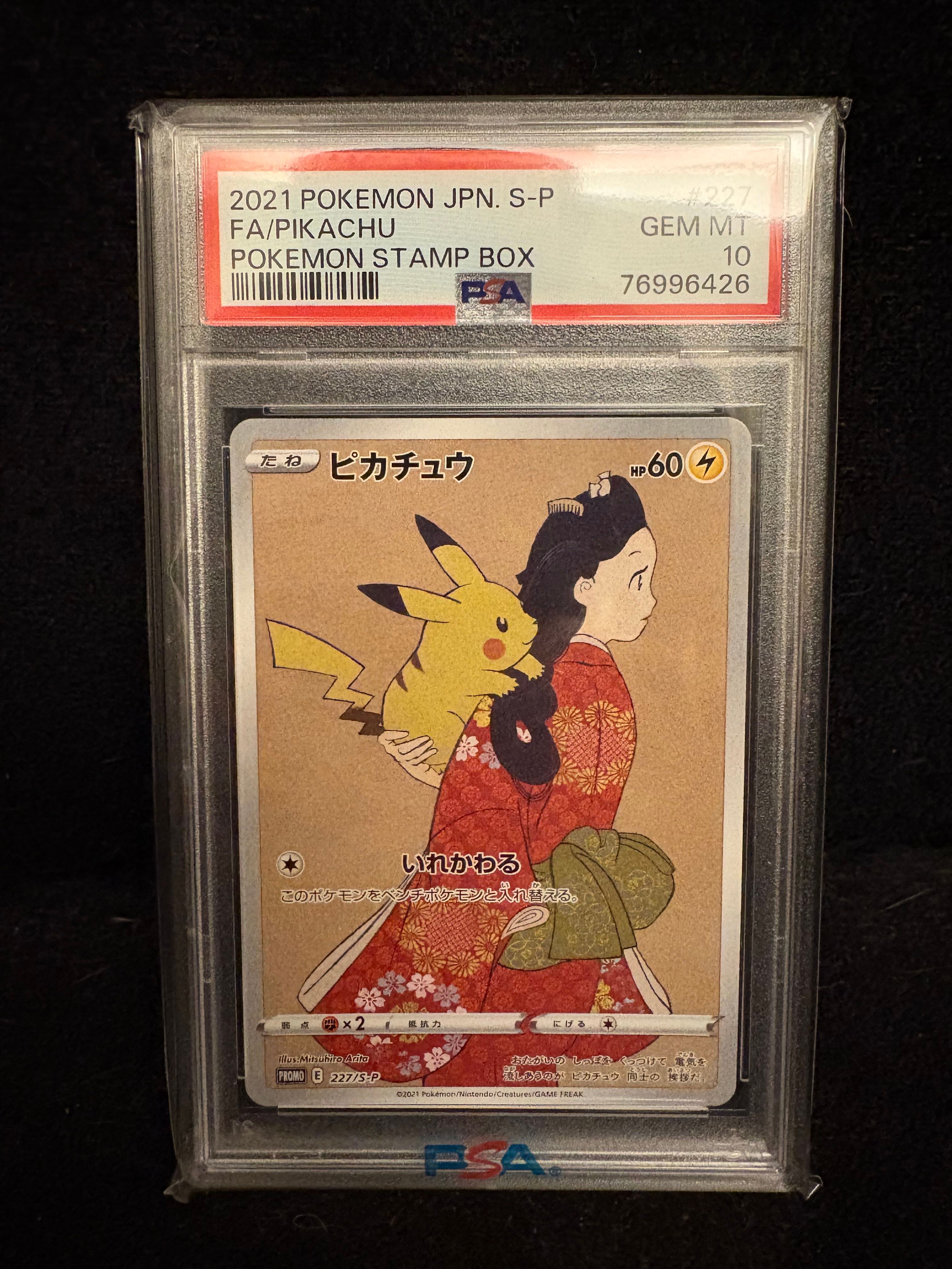 ピカチュウ: プロモ[S-P 227](プロモーションカード 「ポケモン切手BOX 見返り美人・月に雁セット」)