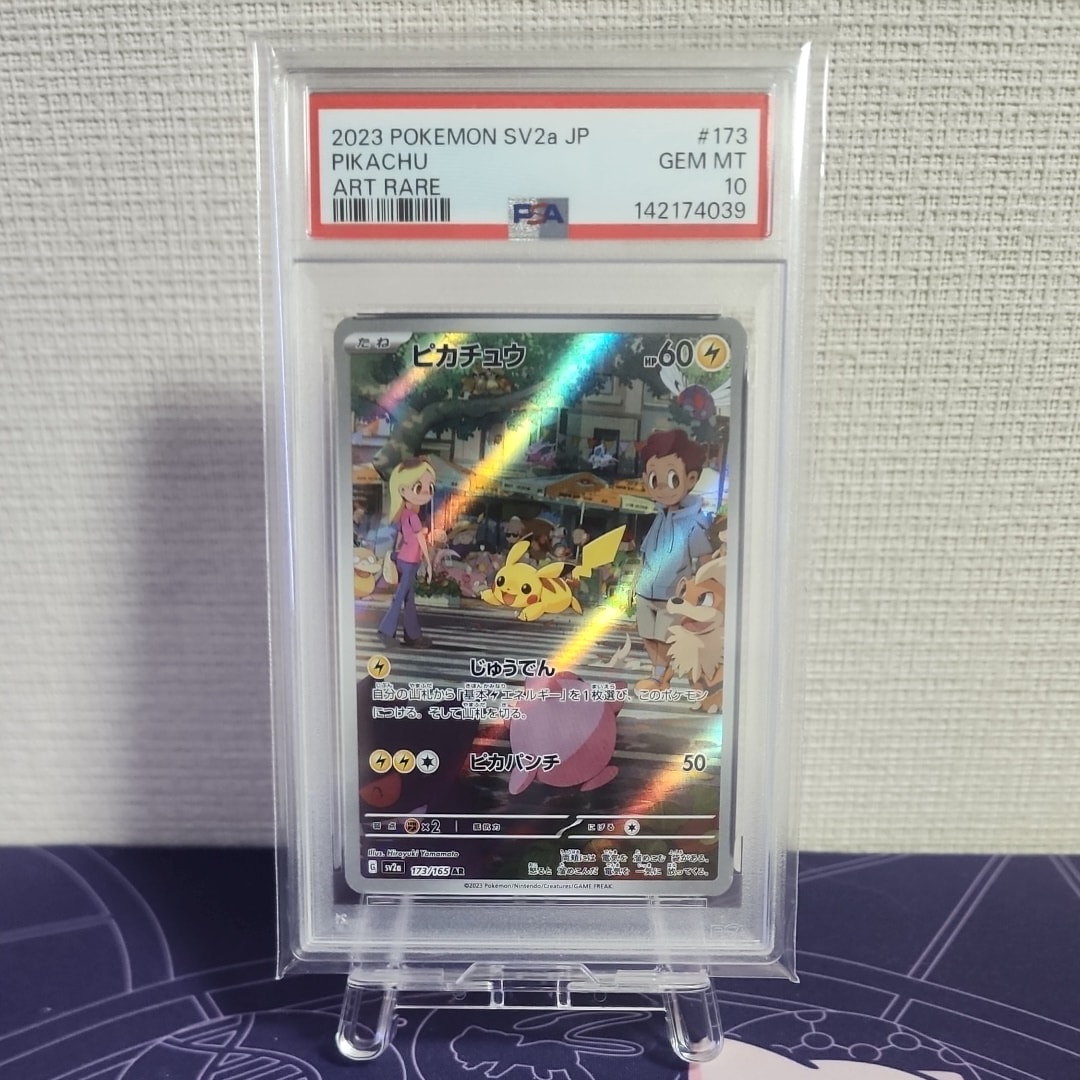 ピカチュウ AR[SV2a 173/165](強化拡張パック「ポケモンカード151」)