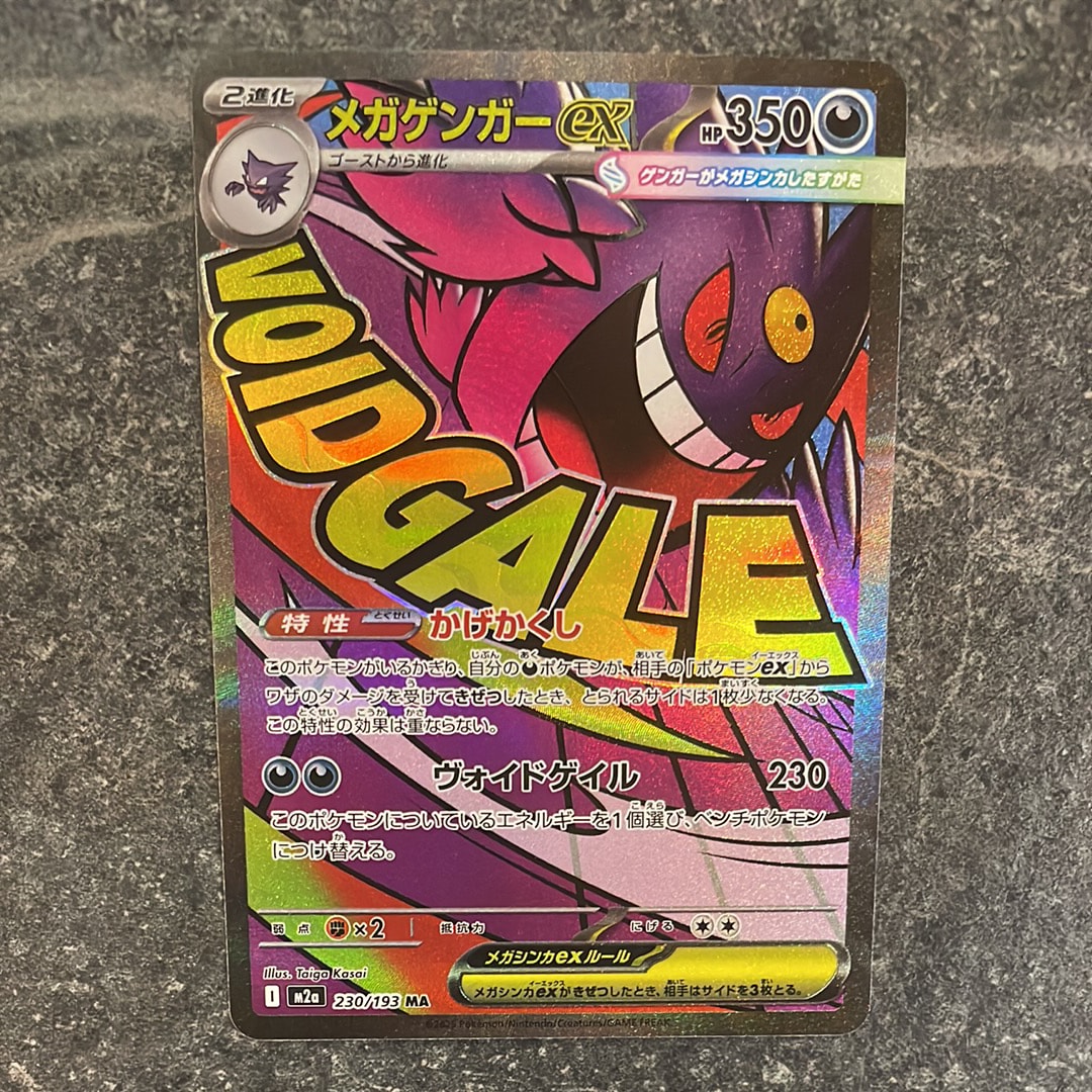 メガゲンガーex 2枚 MA MEGAドリームex メガゲンガーex SAR [M2a 240/193](ハイクラスパック「MEGAドリームex