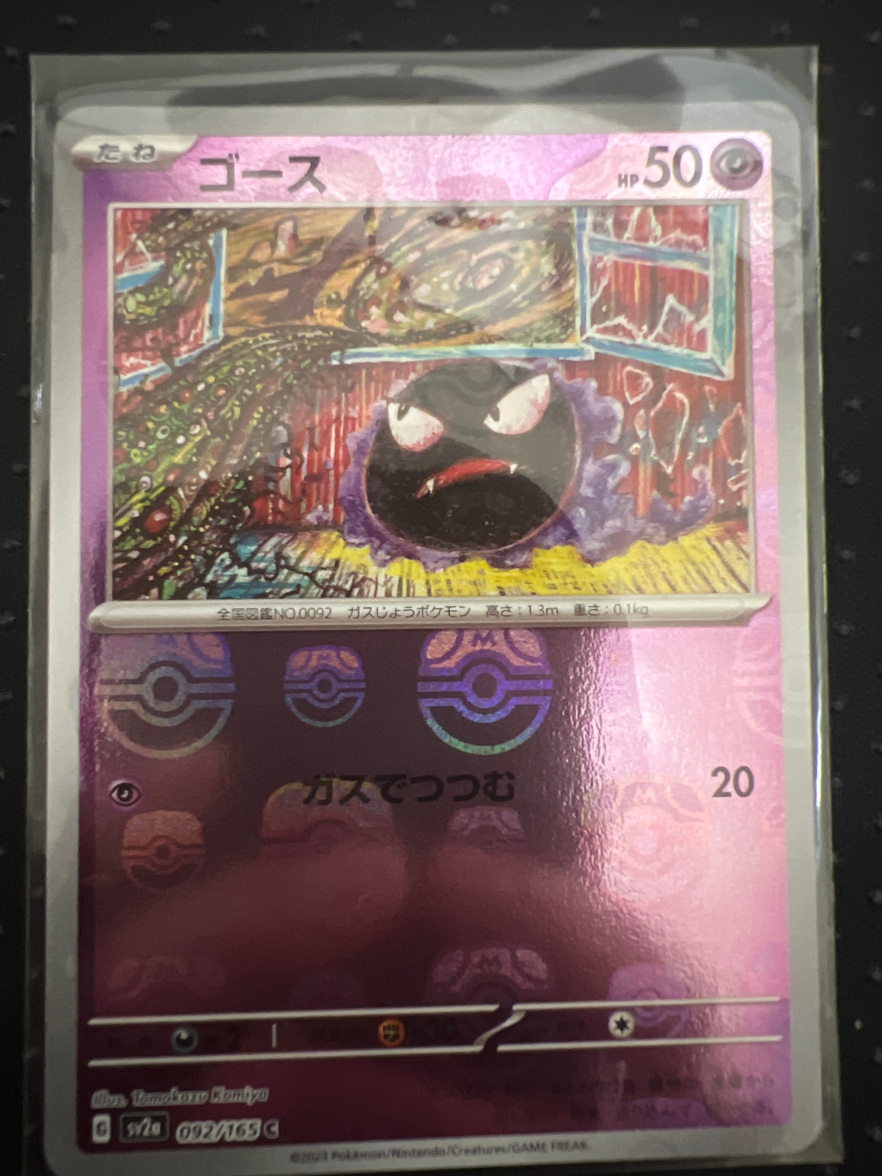 ゴース C: マスターボールミラー[SV2a 092/165](強化拡張パック「ポケモンカード151」)