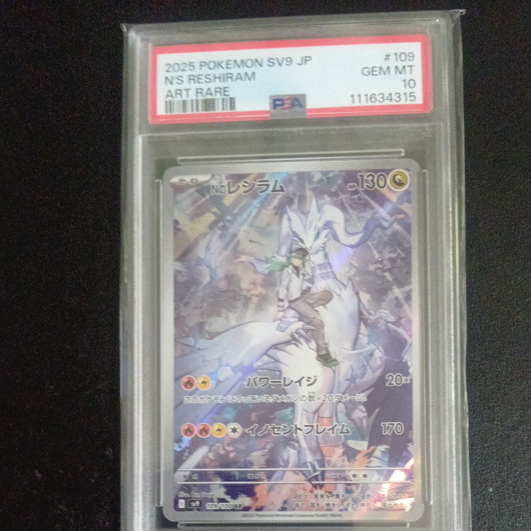 Nのレシラム AR [SV9 109/100](拡張パック「バトルパートナーズ」)