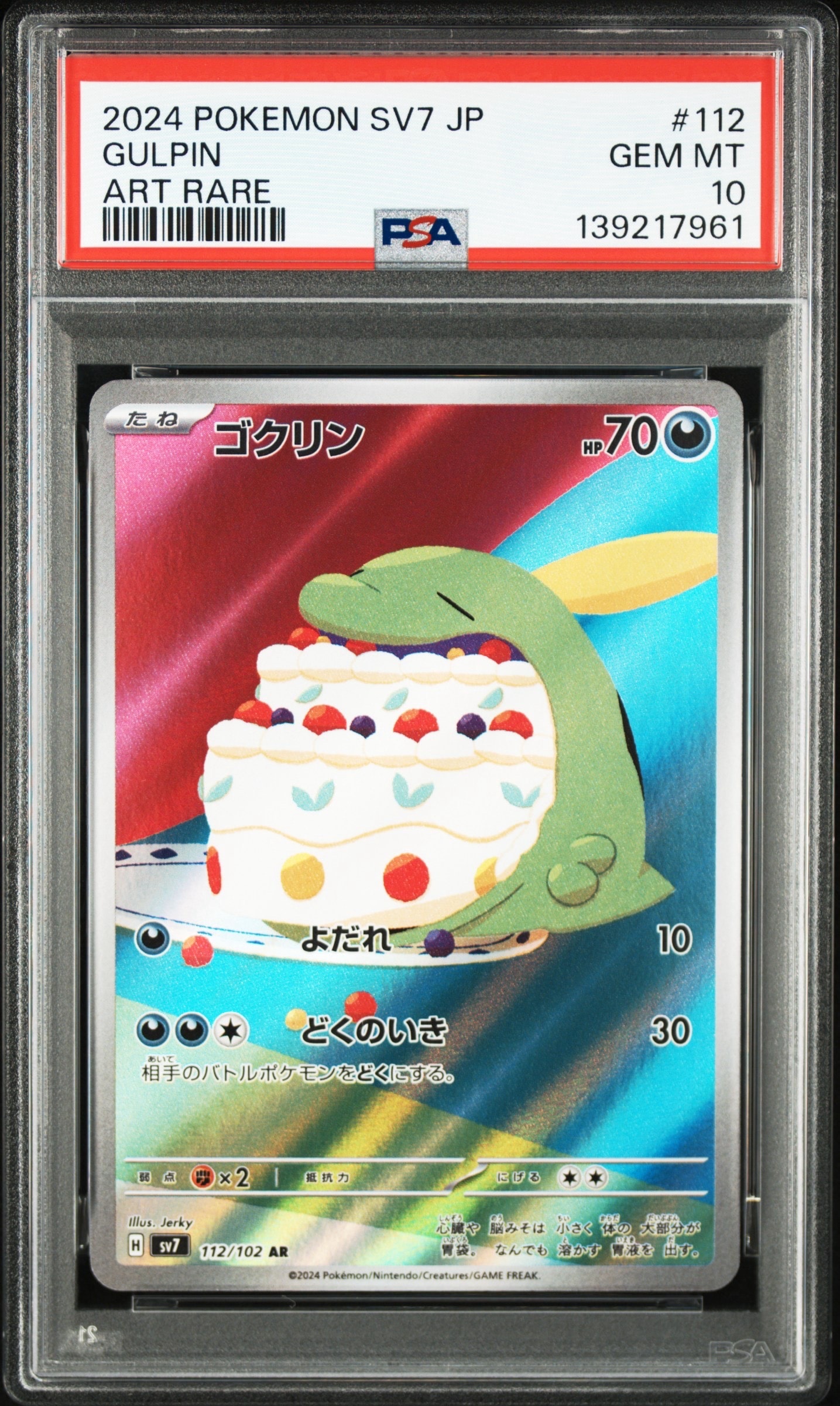 Gulpin AR [SV7 112/102](Expansion Pack "Stellar Miracle")