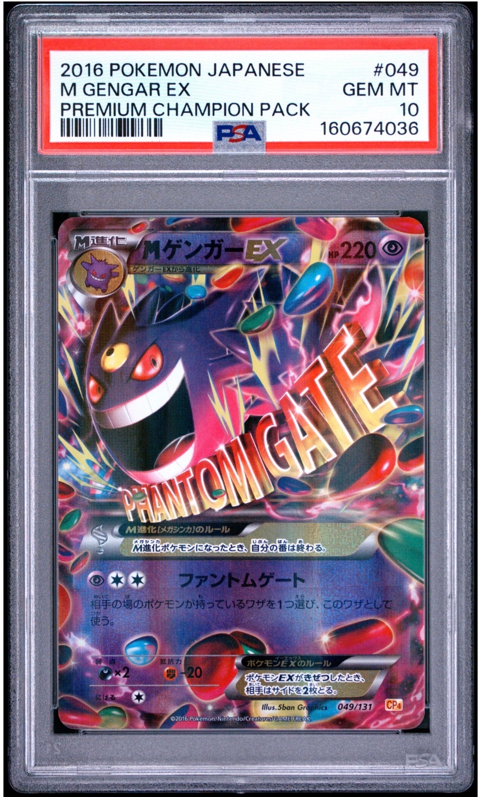 PSA10】MゲンガーEX [CP4 049/131](プレミアムチャンピオンパック「EX