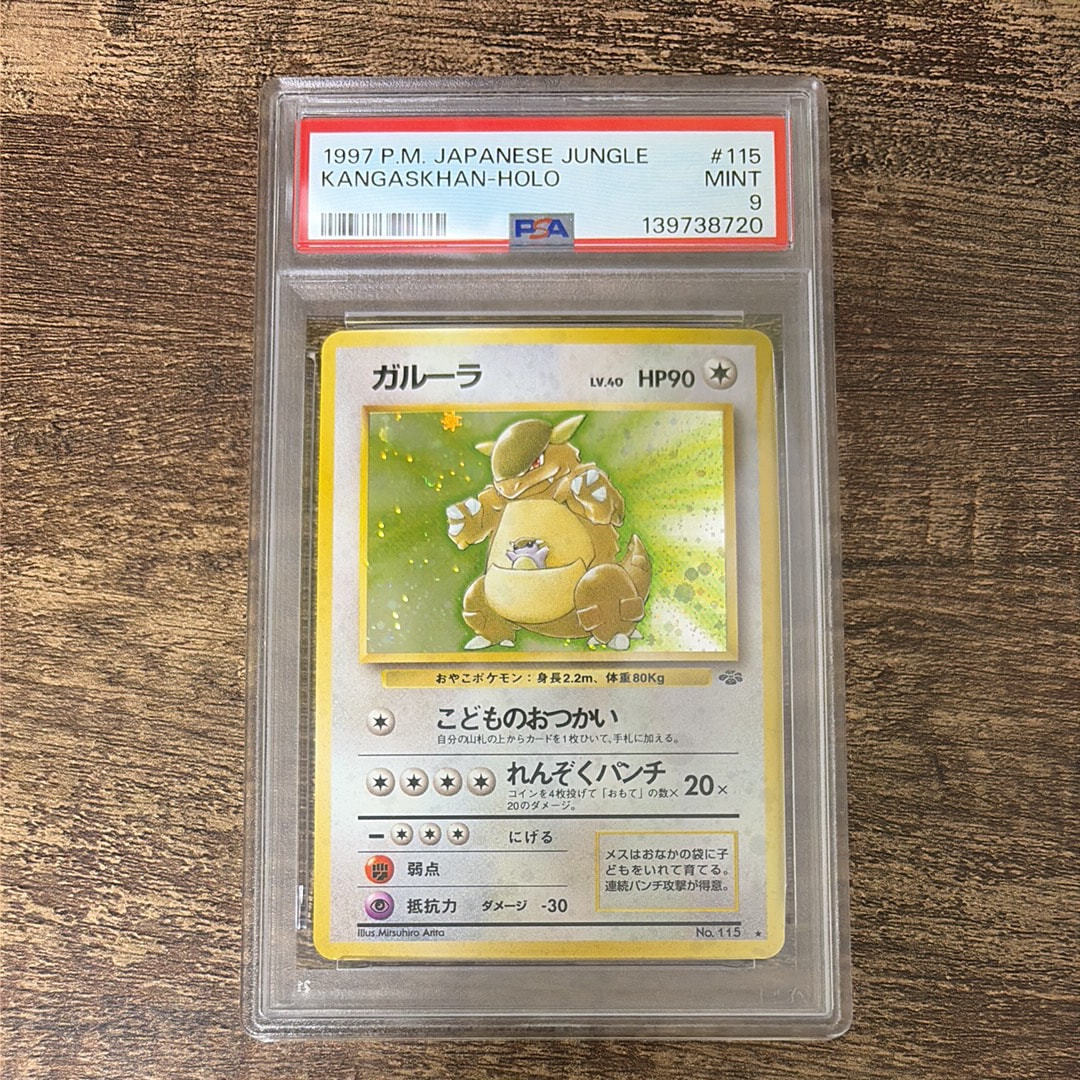 ガルーラ R: 旧裏 [PMCG2 No.115](拡張パック「ポケモンジャングル」)