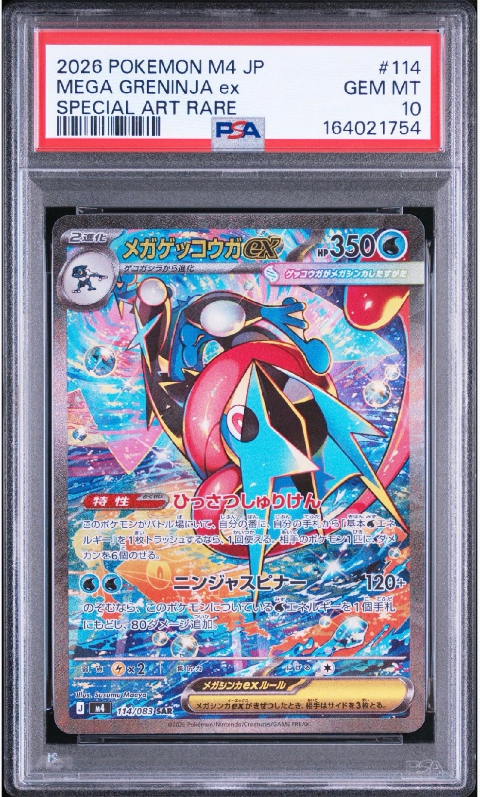 メガゲッコウガex SAR [M4 114/083](拡張パック「ニンジャスピナー