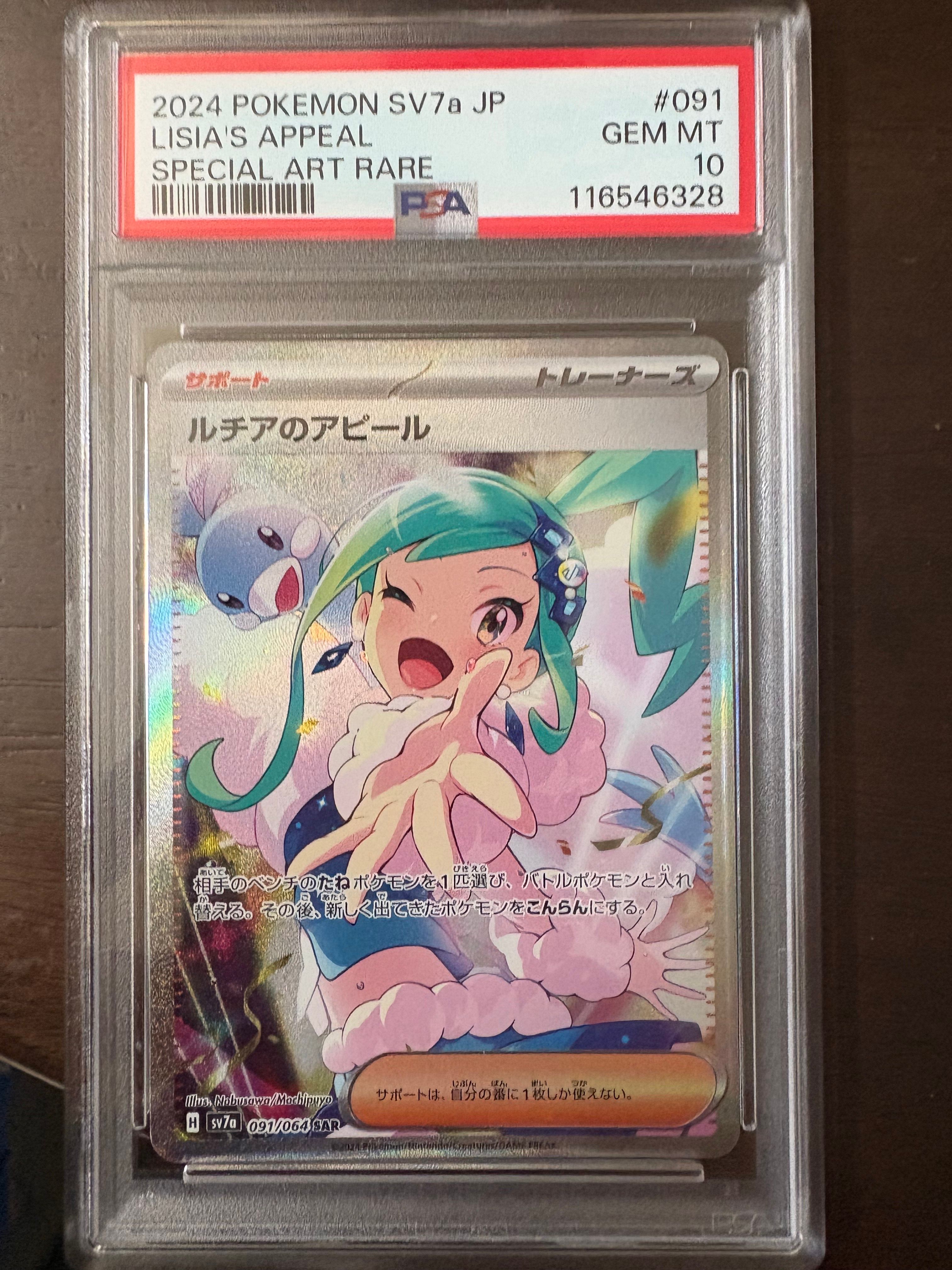 ルチアのアピール SAR [SV7a 091/064](強化拡張パック「楽園ドラゴーナ」)