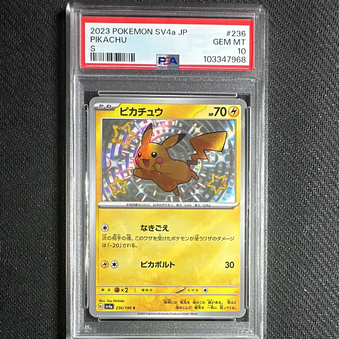 ピカチュウ S [SV4a 236/190](ハイクラスパック「シャイニートレジャーex」)